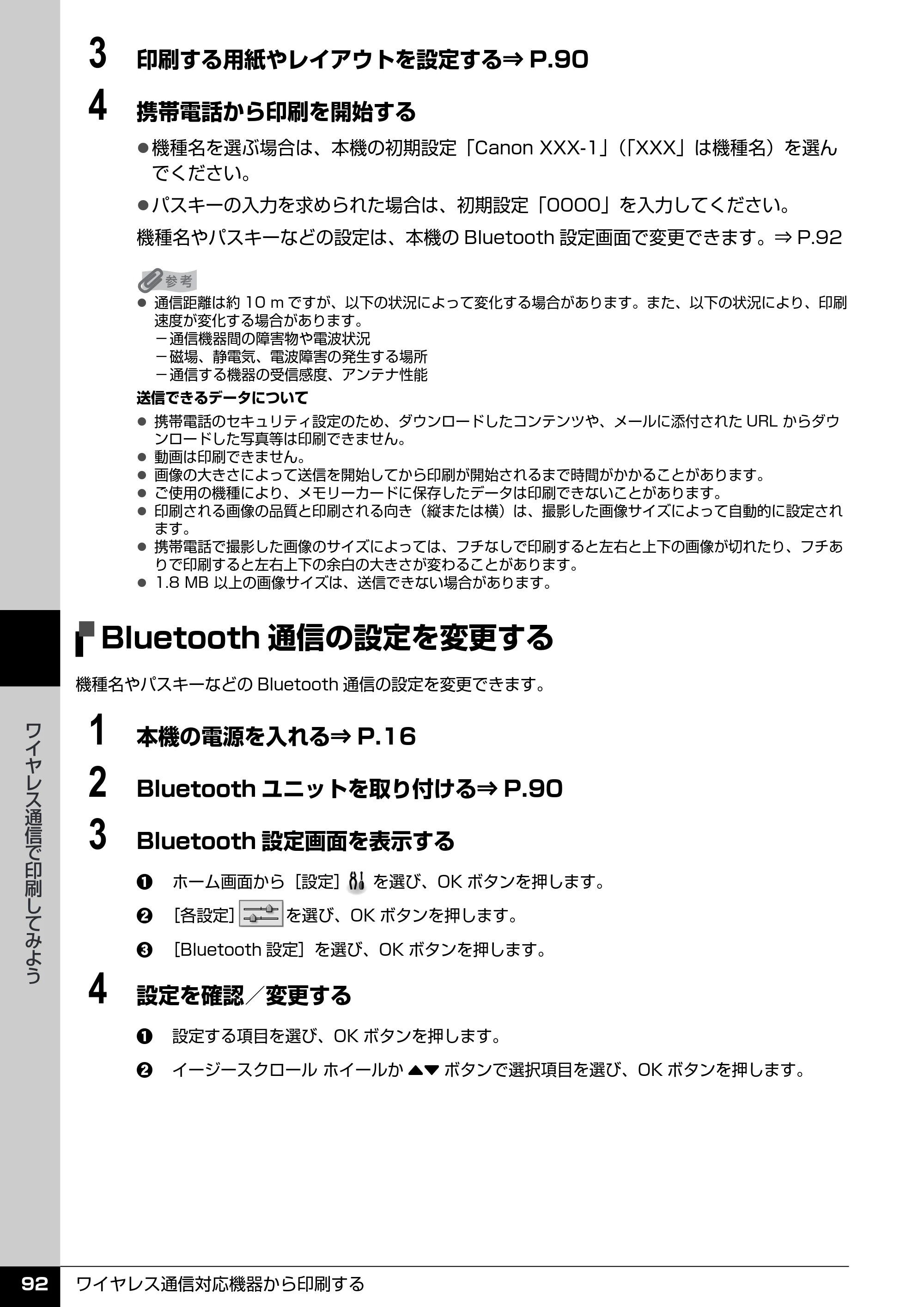 キヤノン PIXUS MP520 操作ガイド（本体操作編） （PDF形式／11.67Mバイト） — Bluetooth通信の設定を変更する — 原本ページ — 94ページ