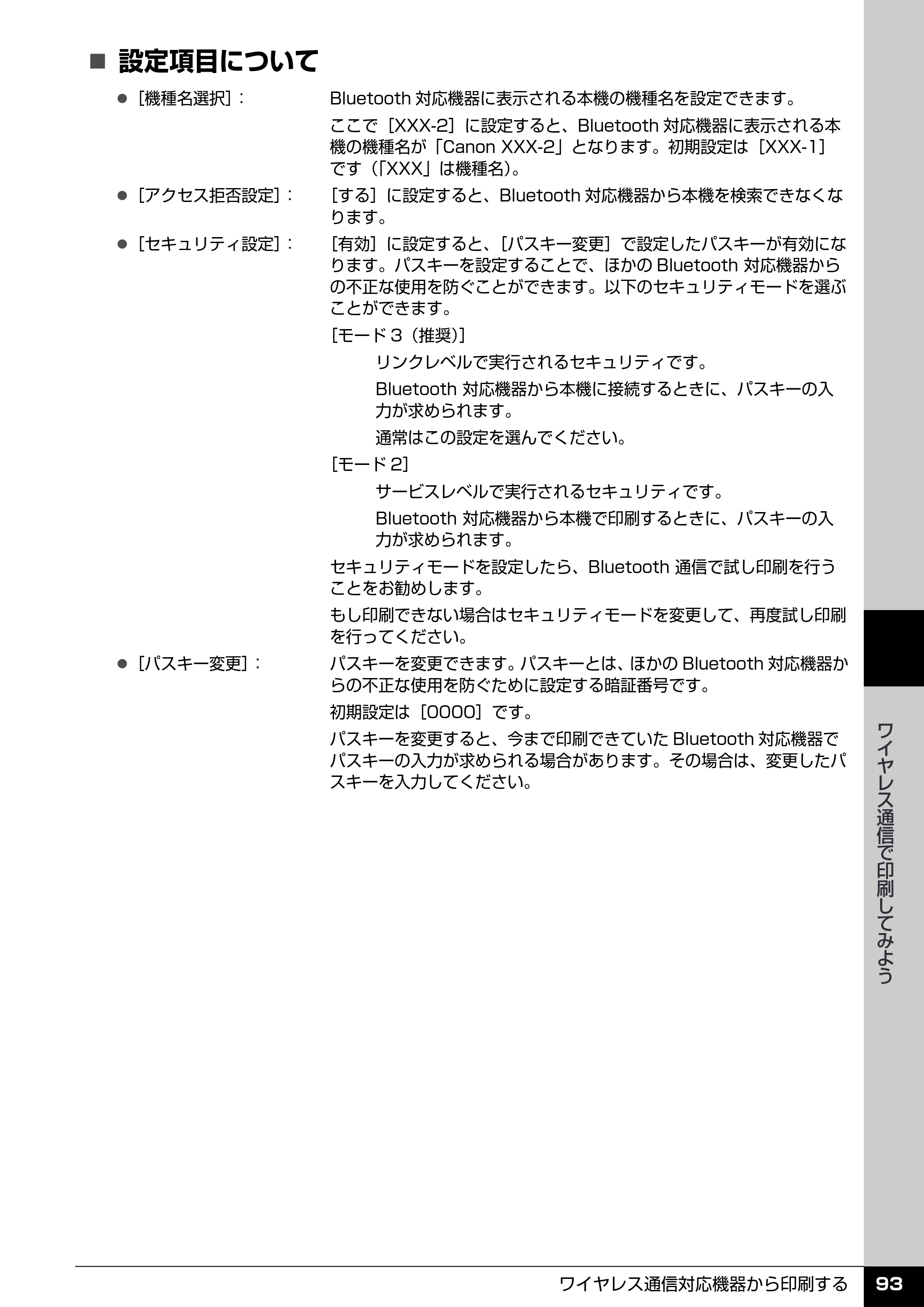 キヤノン PIXUS MP520 操作ガイド（本体操作編） （PDF形式／11.67Mバイト） — 原本ページ — 95ページ