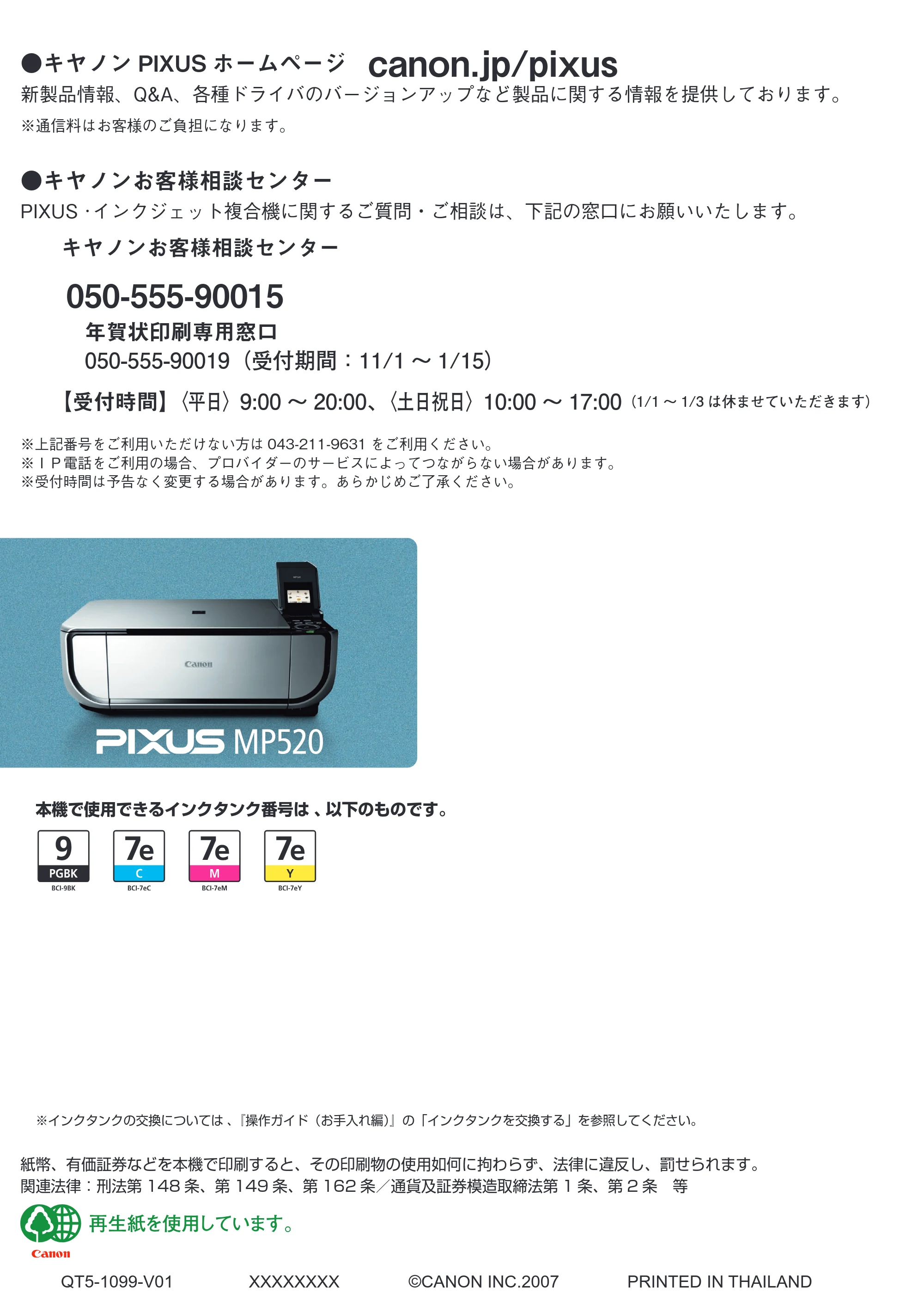 キヤノン PIXUS MP520 操作ガイド（本体操作編） （PDF形式／11.67Mバイト） — 原本ページ — 100ページ