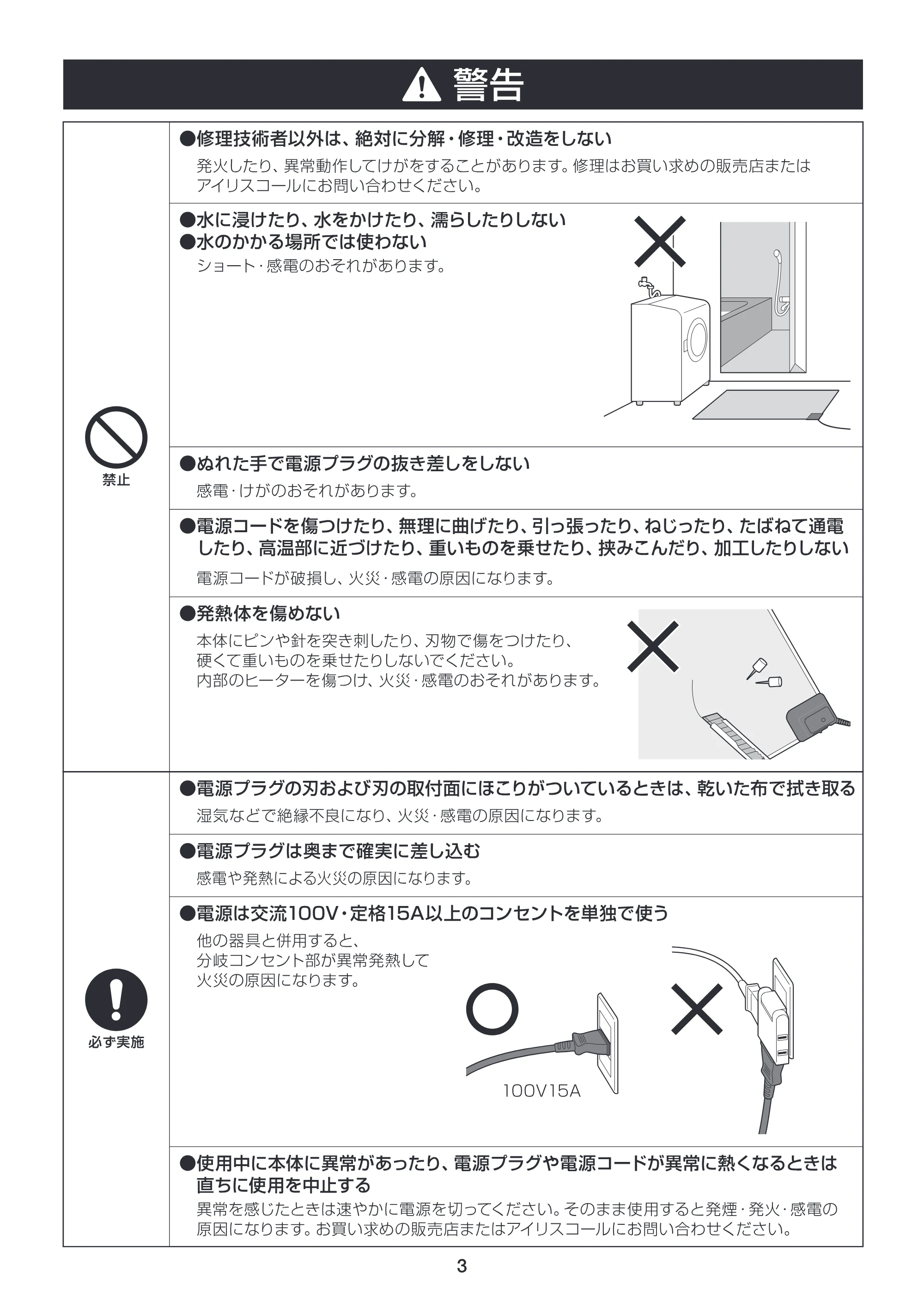 アイリスオーヤマ HC-9045 取扱説明書 — 原本ページ — 3ページ