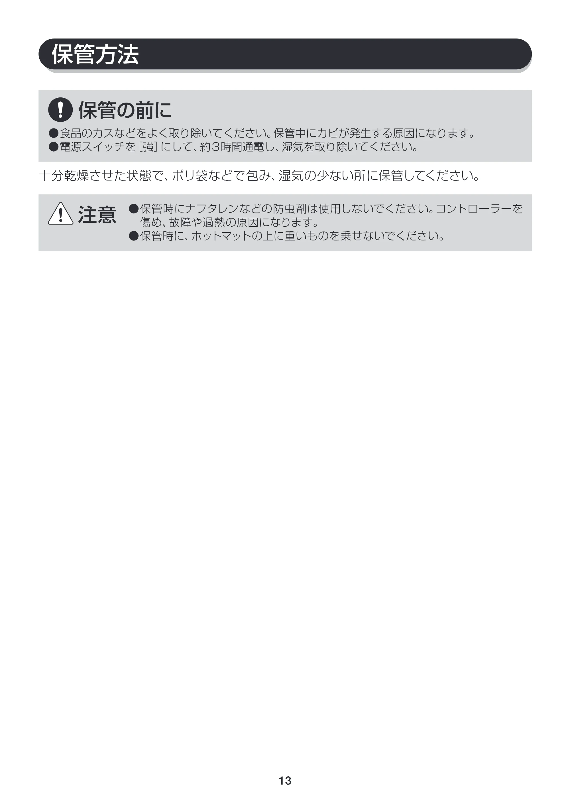 アイリスオーヤマ HC-9045 取扱説明書 — 原本ページ — 13ページ