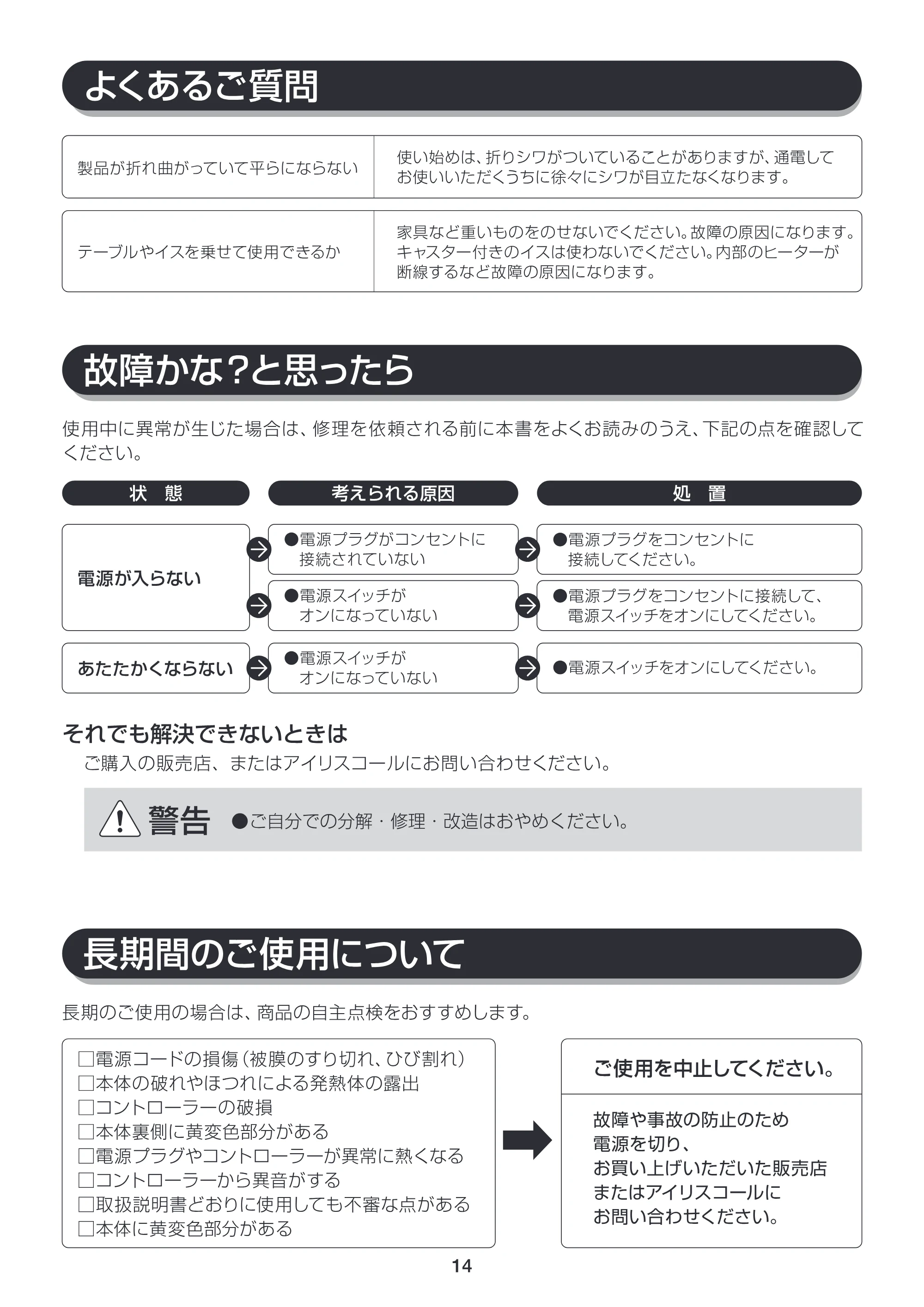 アイリスオーヤマ HC-9045 取扱説明書 — 原本ページ — 14ページ