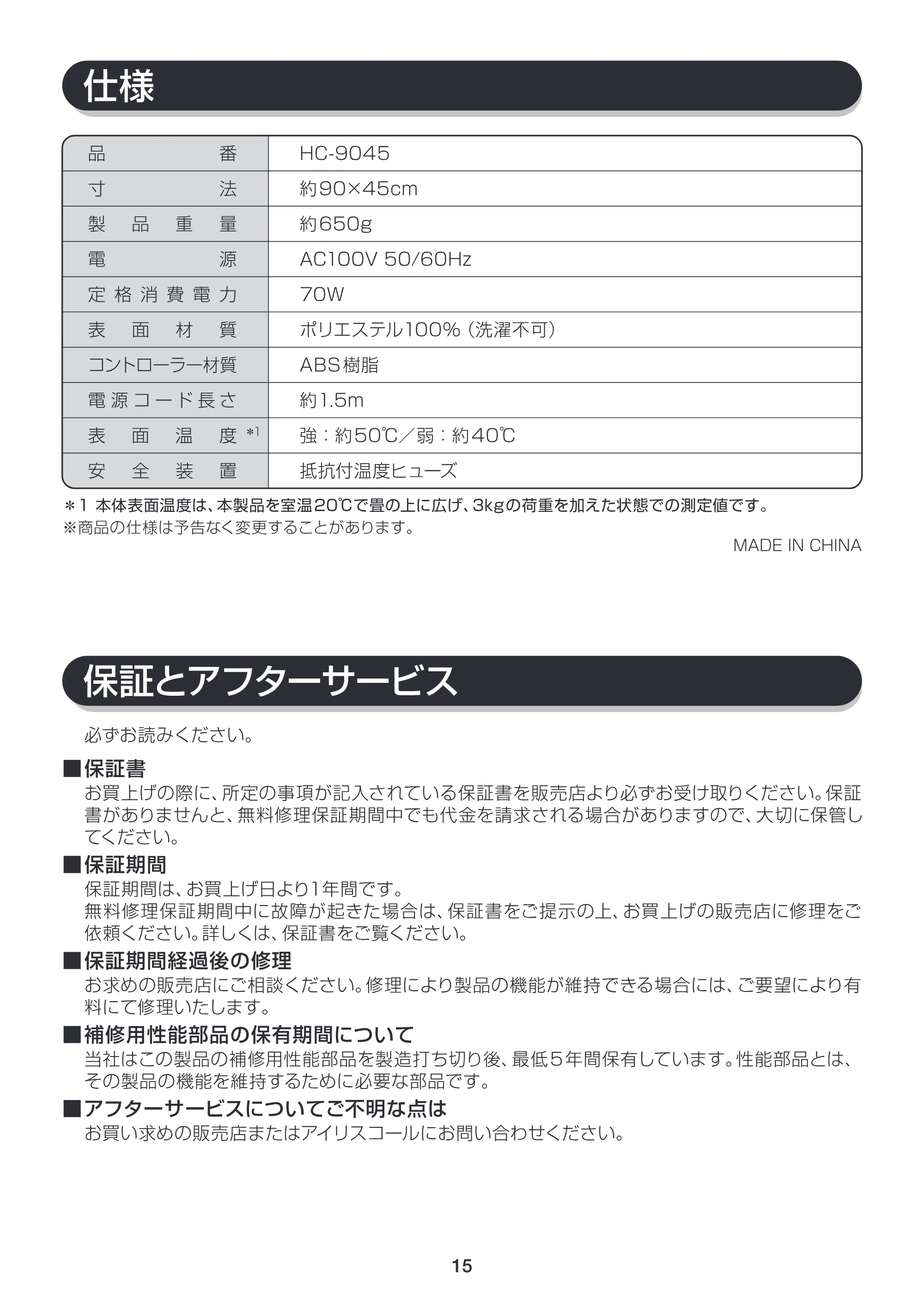 アイリスオーヤマ HC-9045 取扱説明書 — 原本ページ — 15ページ