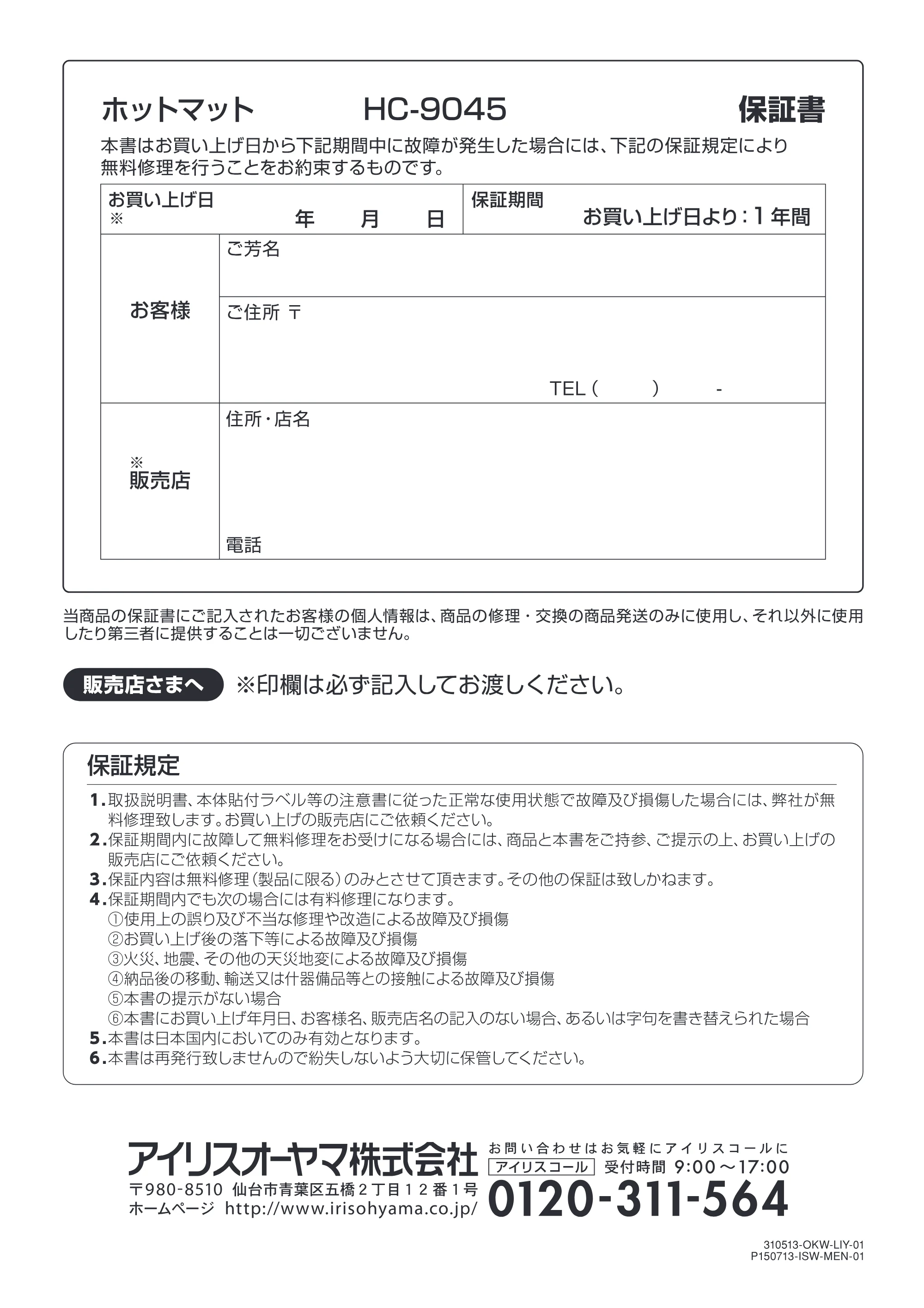 アイリスオーヤマ HC-9045 取扱説明書 — 原本ページ — 16ページ