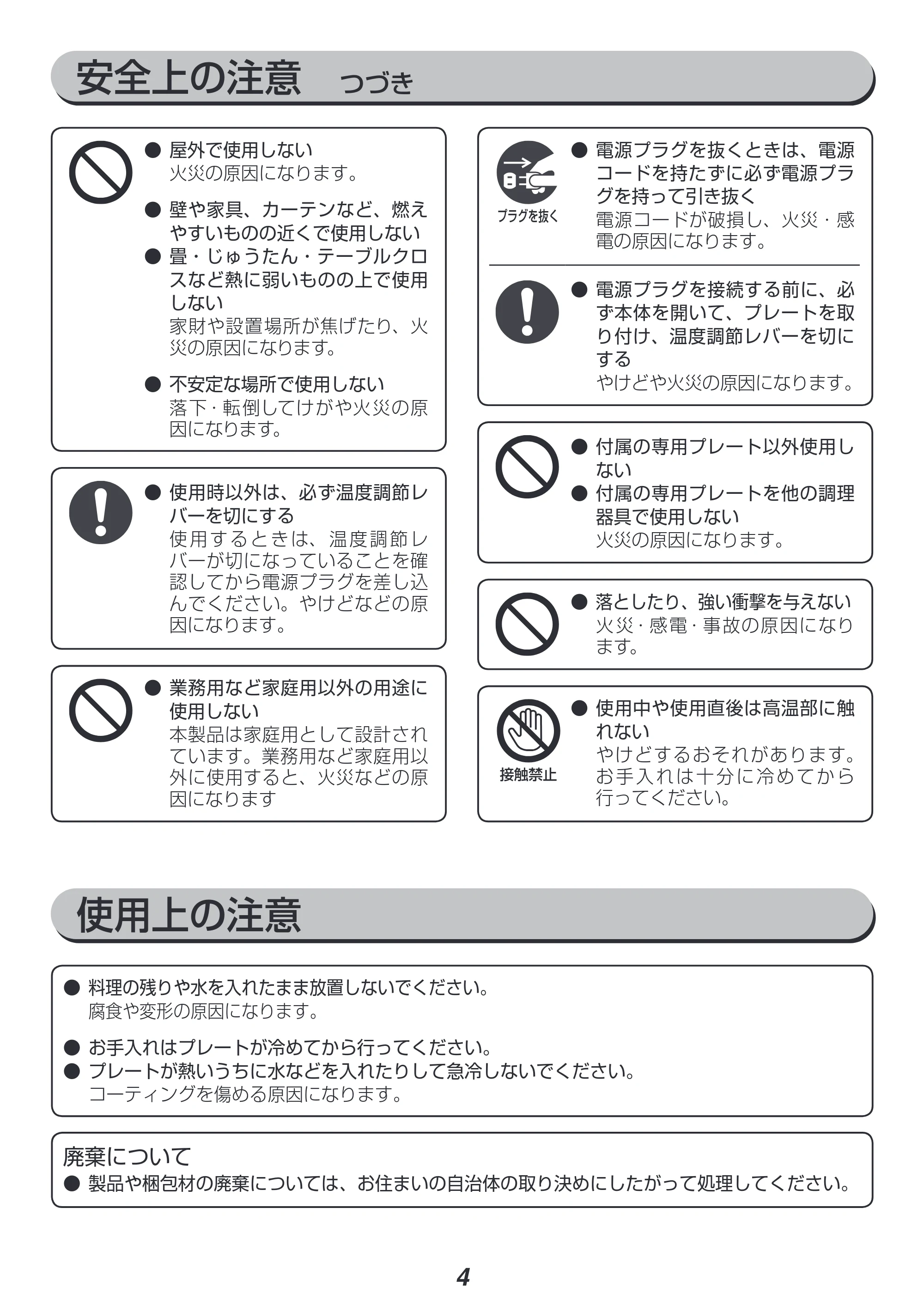 アイリスオーヤマ DPO-133 取扱説明書 — 原本ページ — 4ページ