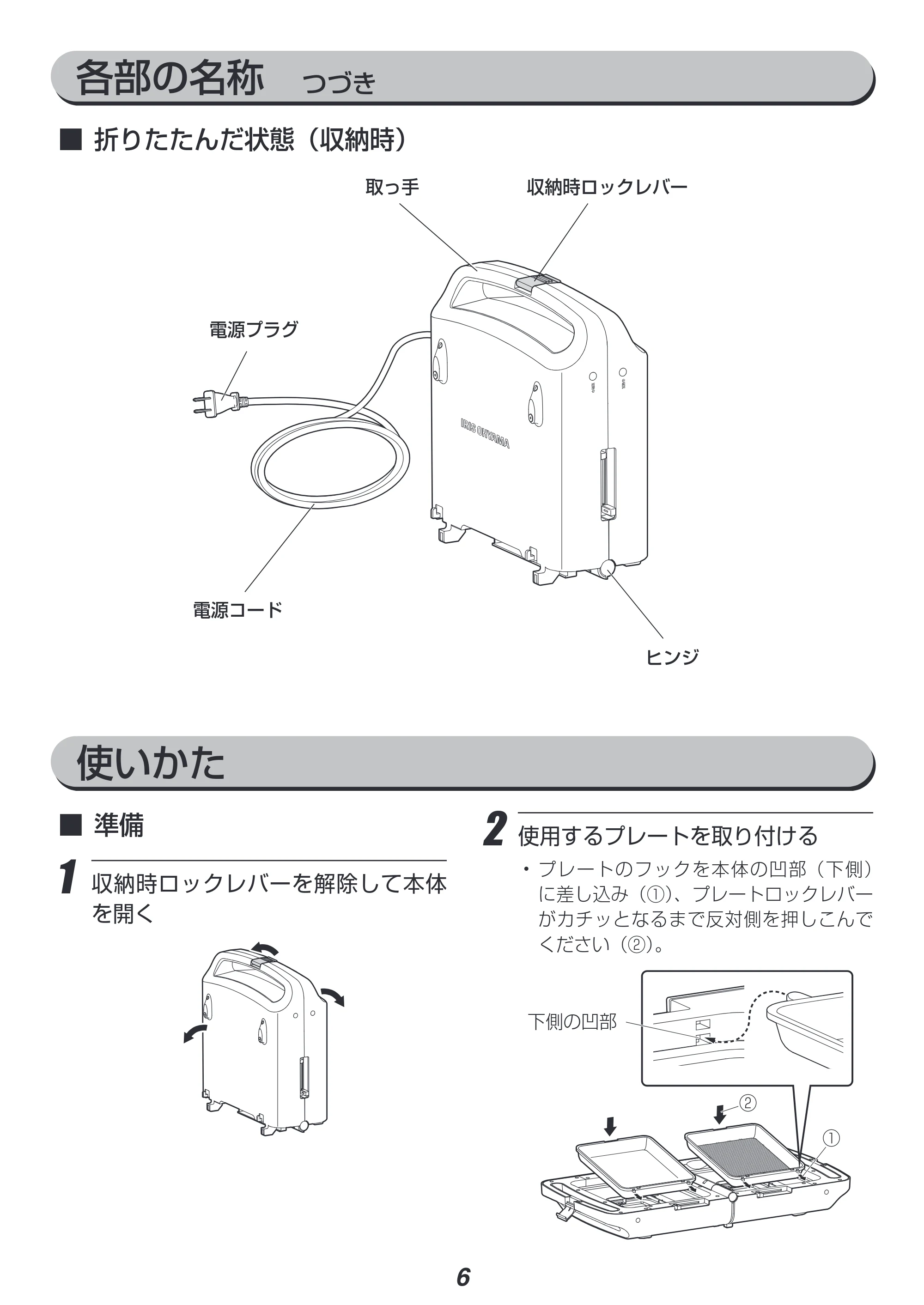 アイリスオーヤマ DPO-133 取扱説明書 — 原本ページ — 6ページ