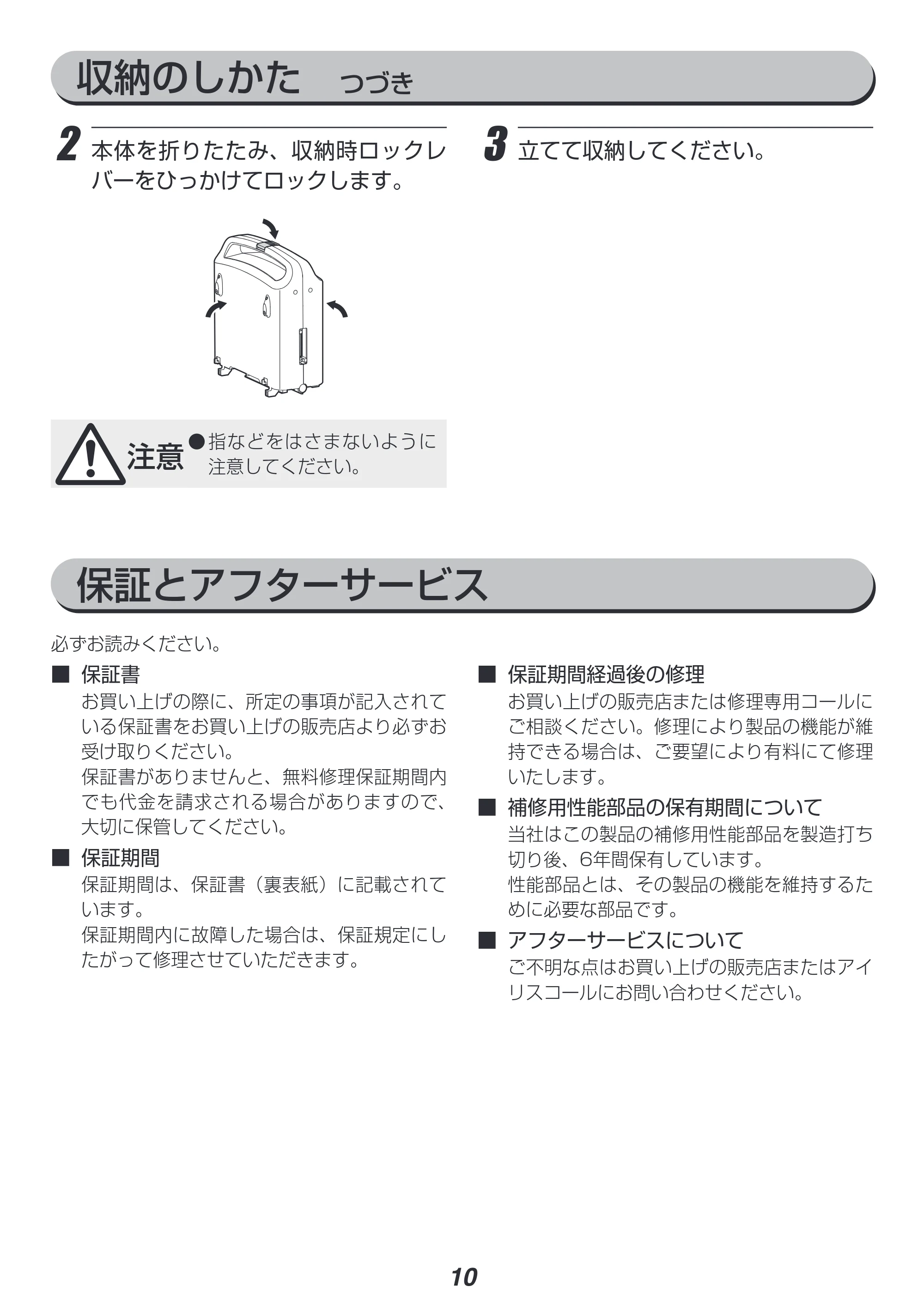 アイリスオーヤマ DPO-133 取扱説明書 — 原本ページ — 10ページ