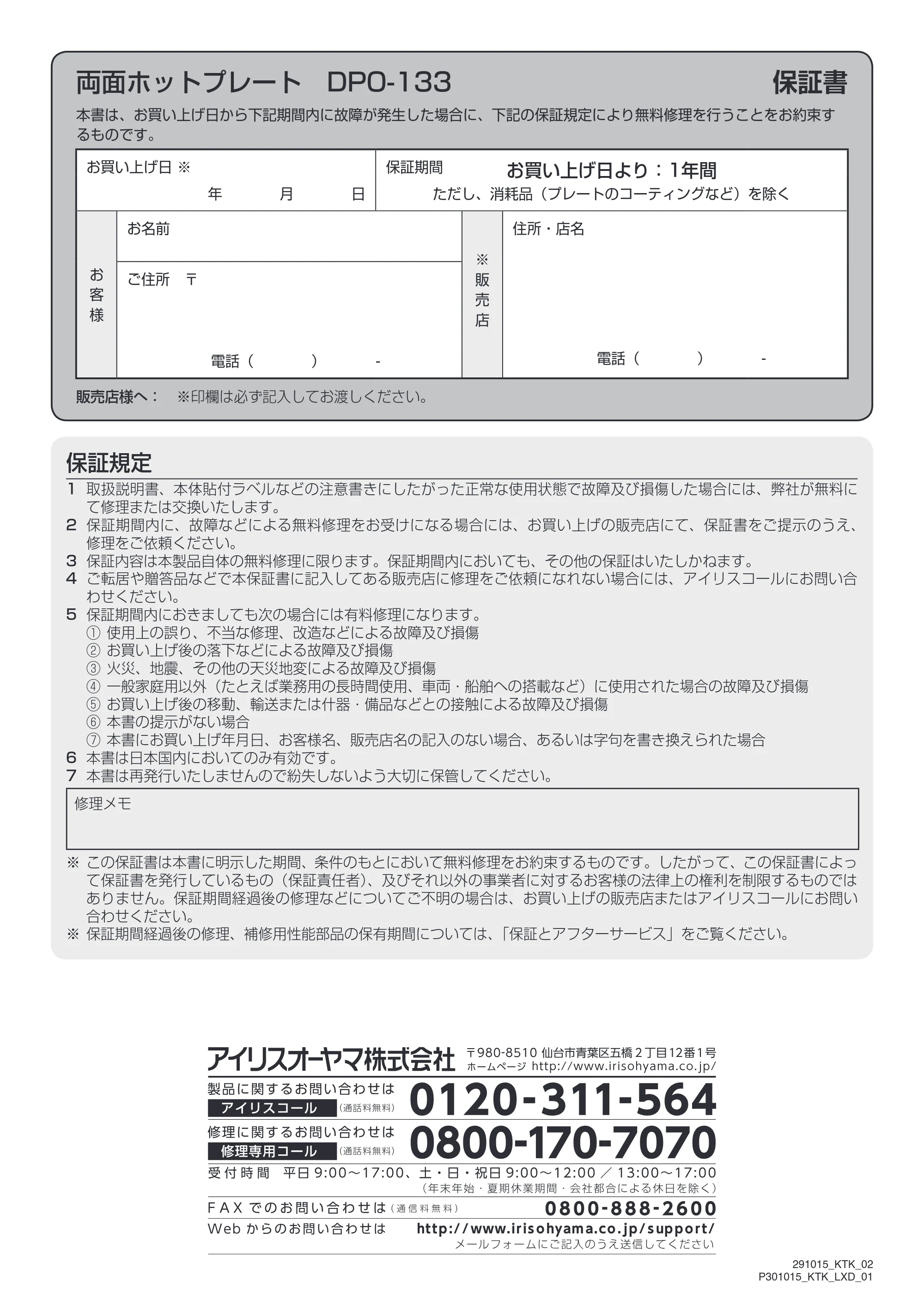 アイリスオーヤマ DPO-133 取扱説明書 — 原本ページ — 12ページ