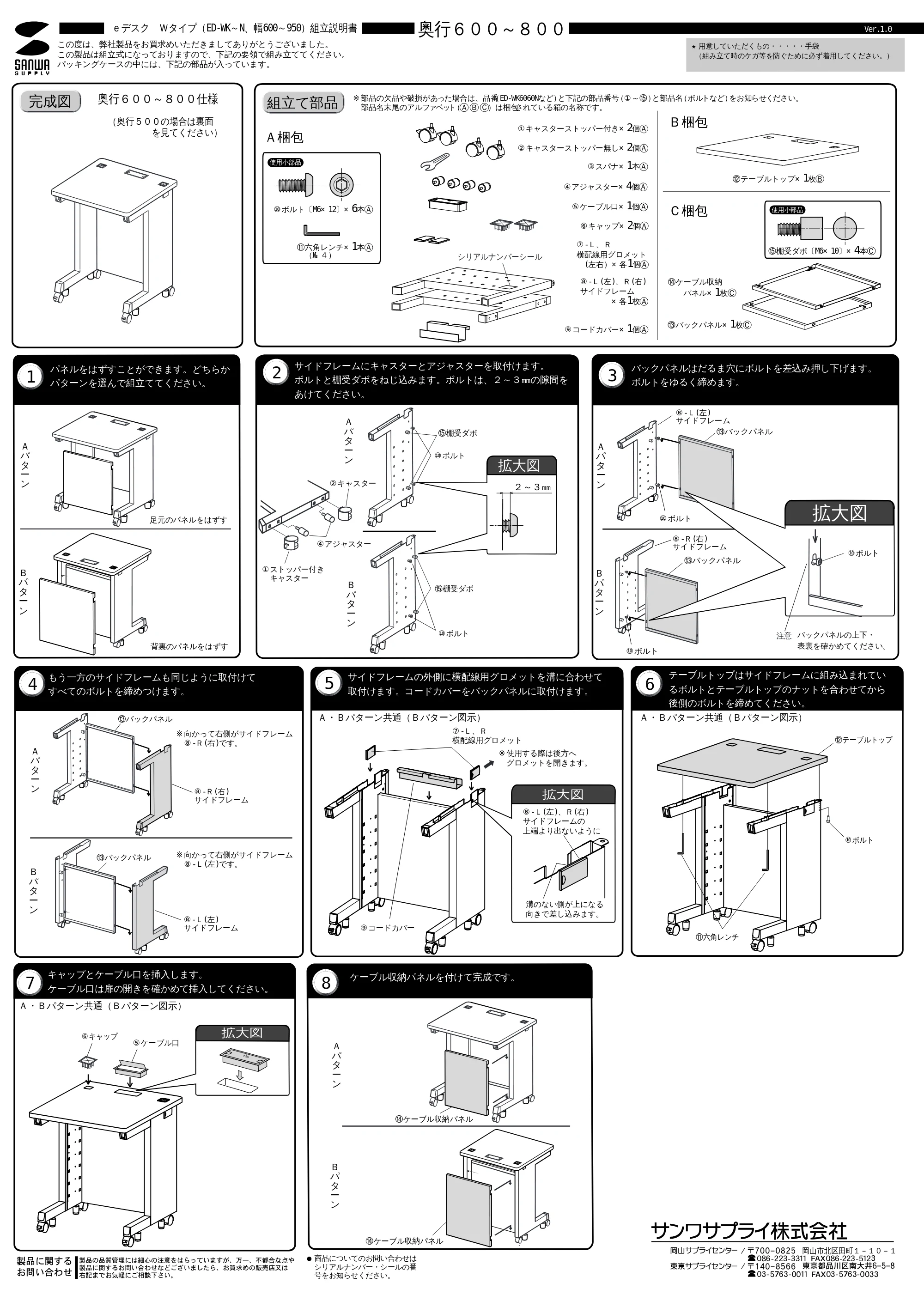 サンワサプライ M101-EDW9575N / M101-EDW9565N / M101-EDW9065N 組立説明書 — 原本ページ — 1ページ
