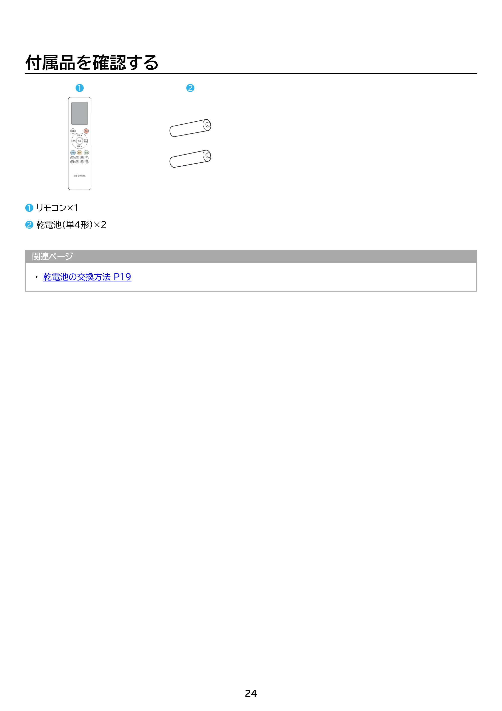 アイリスオーヤマ IHF-2202S 取扱説明書 — 原本ページ — 24ページ