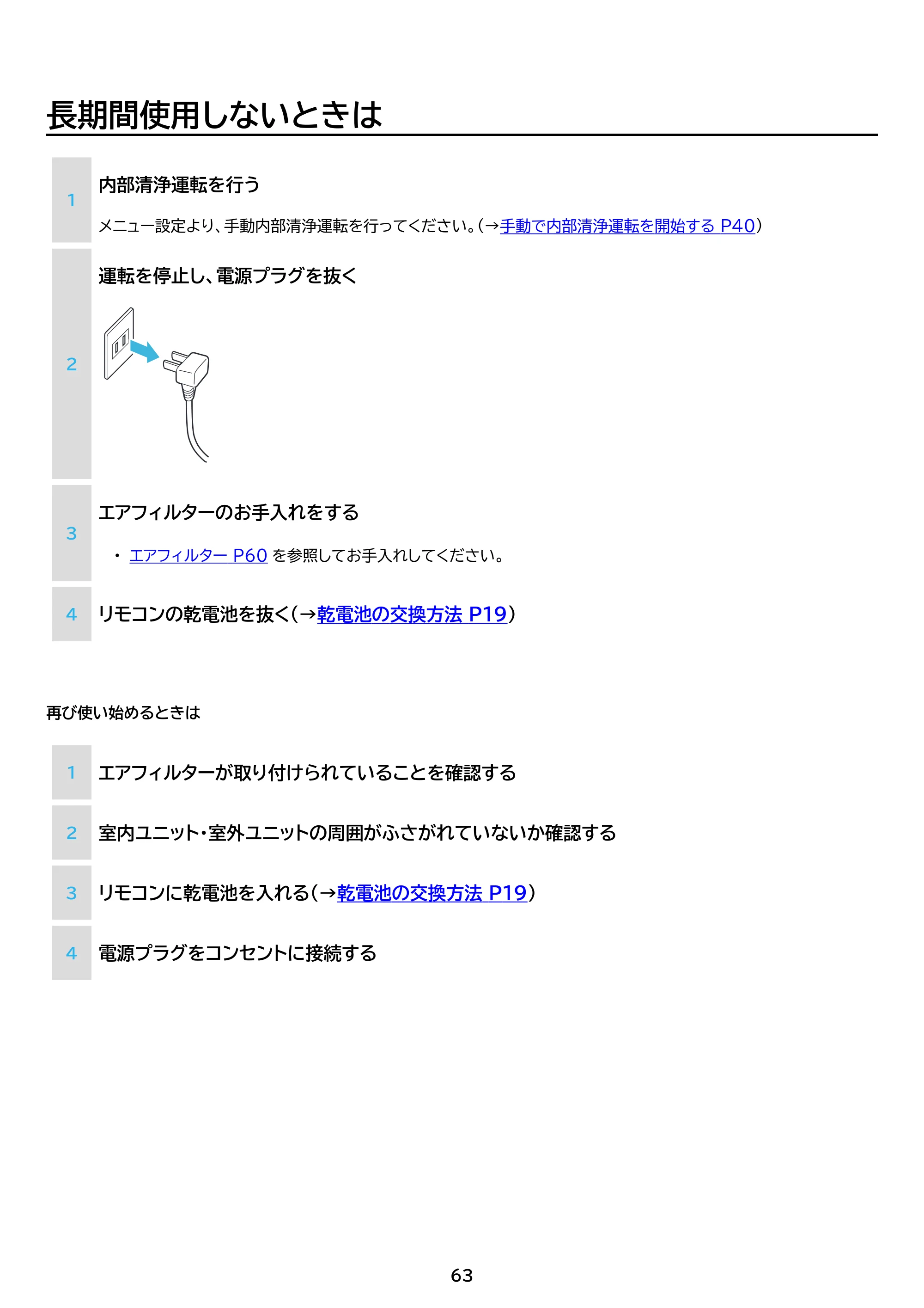 アイリスオーヤマ IHF-2202S 取扱説明書 — 原本ページ — 63ページ