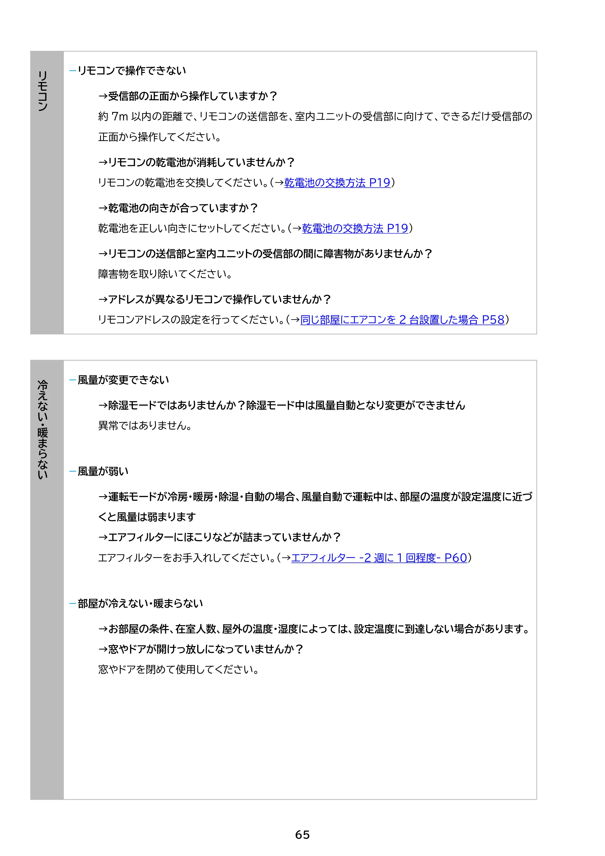 アイリスオーヤマ IHF-2202S 取扱説明書 — 原本ページ — 65ページ