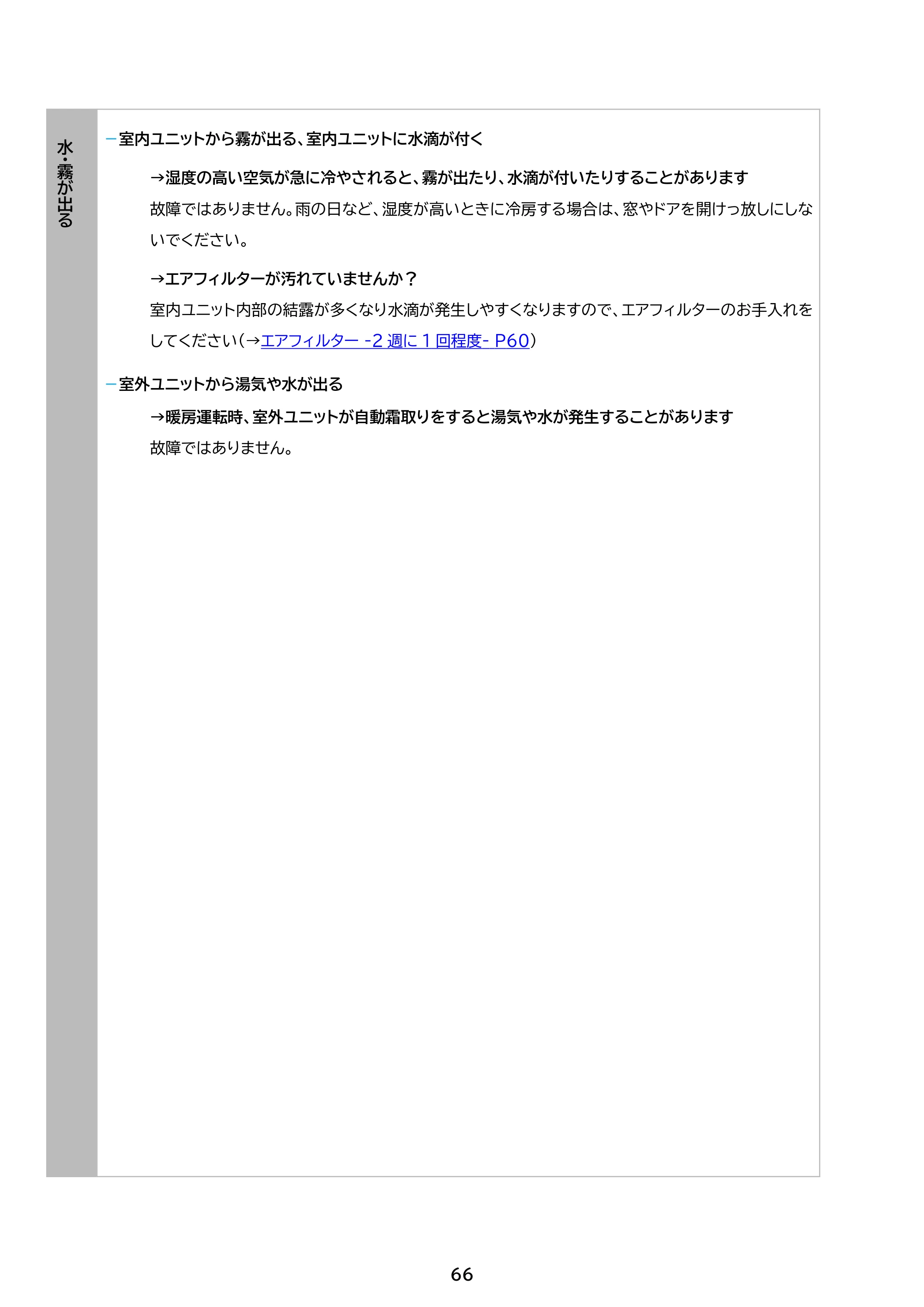 アイリスオーヤマ IHF-2202S 取扱説明書 — 原本ページ — 66ページ