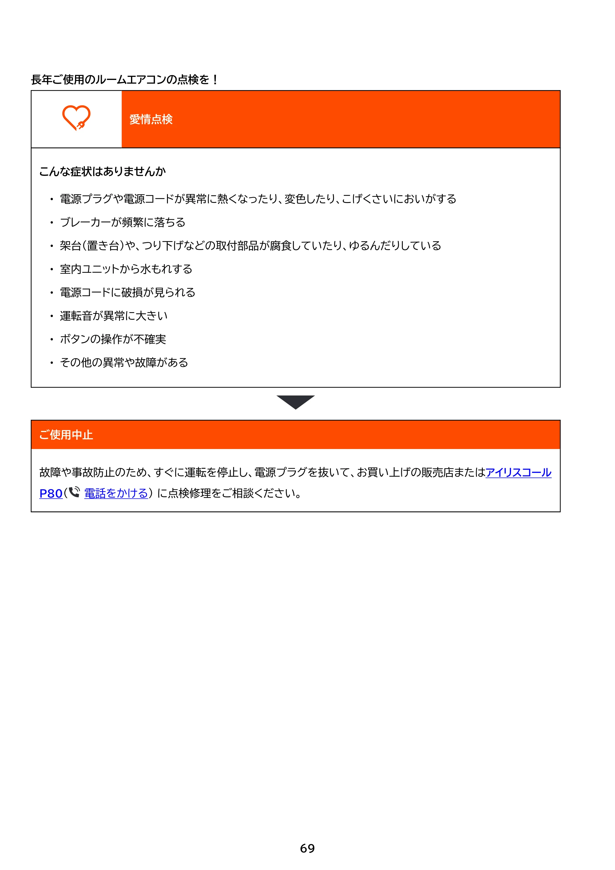 アイリスオーヤマ IHF-2202S 取扱説明書 — 原本ページ — 69ページ