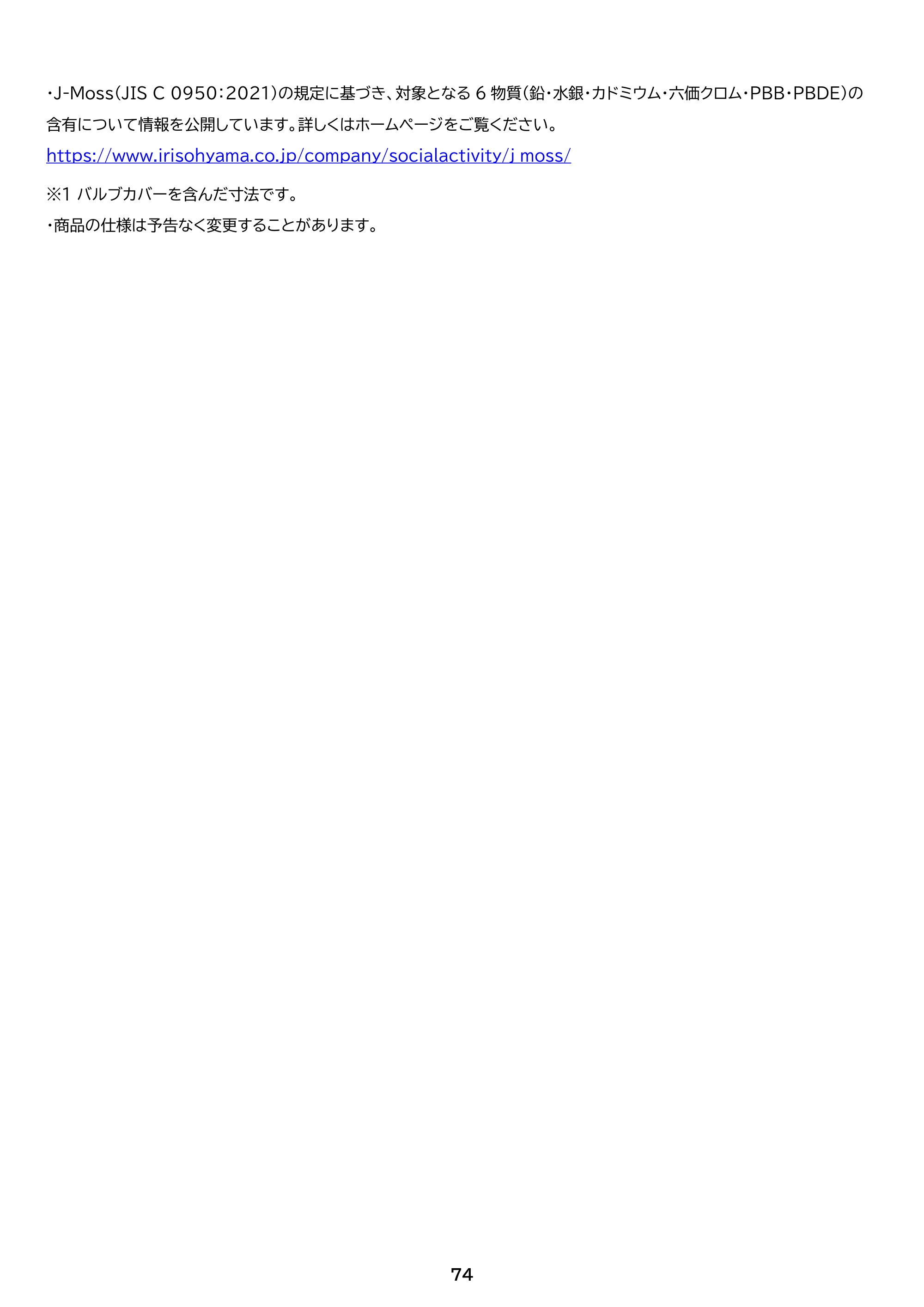 アイリスオーヤマ IHF-2202S 取扱説明書 — 原本ページ — 74ページ