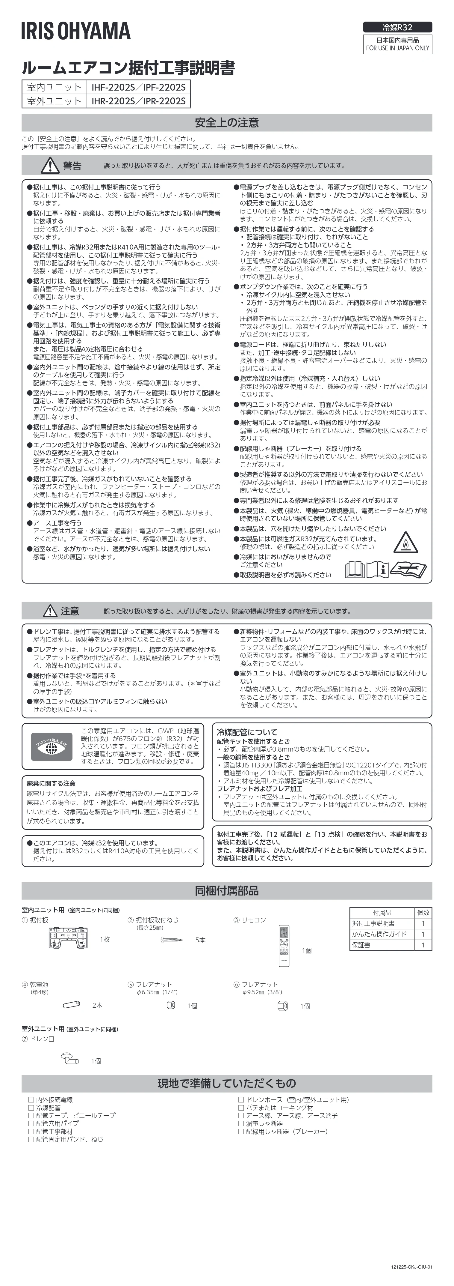 アイリスオーヤマ IHF-2202S 取扱説明書 — 原本ページ — 81ページ