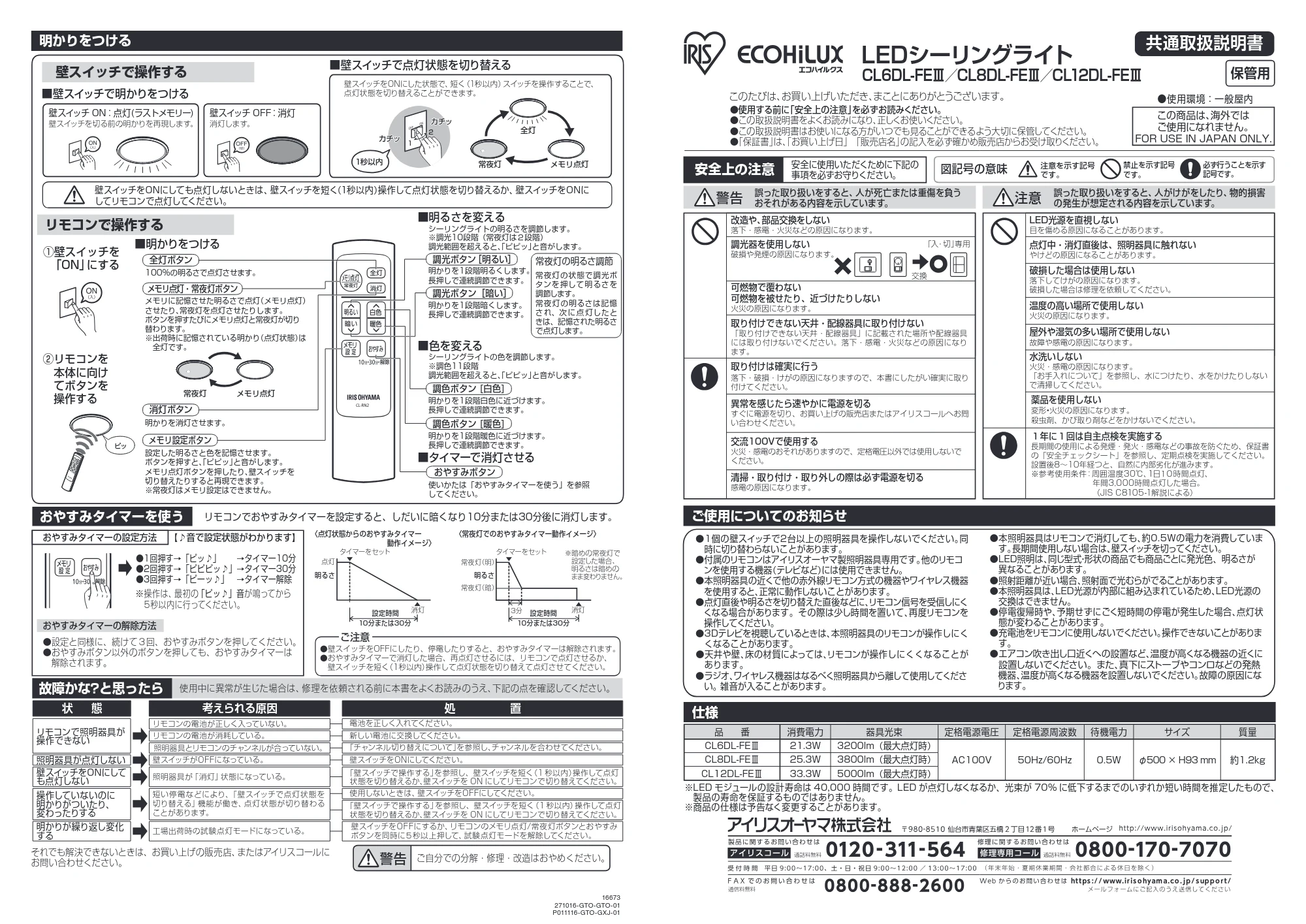 アイリスオーヤマ CL12DL-FEIII 取扱説明書 — 原本ページ — 1ページ