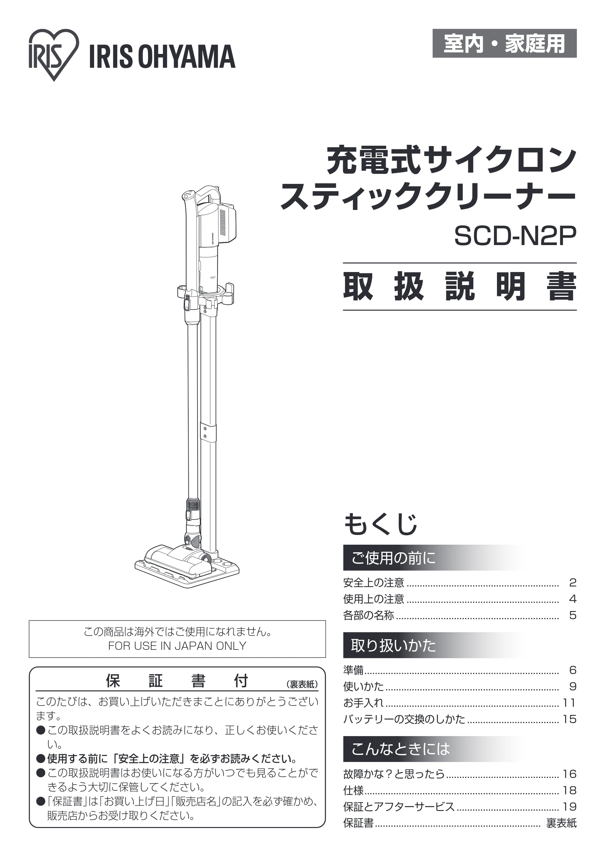 アイリスオーヤマ SCD-N2P 取扱説明書 — 原本ページ — 1ページ