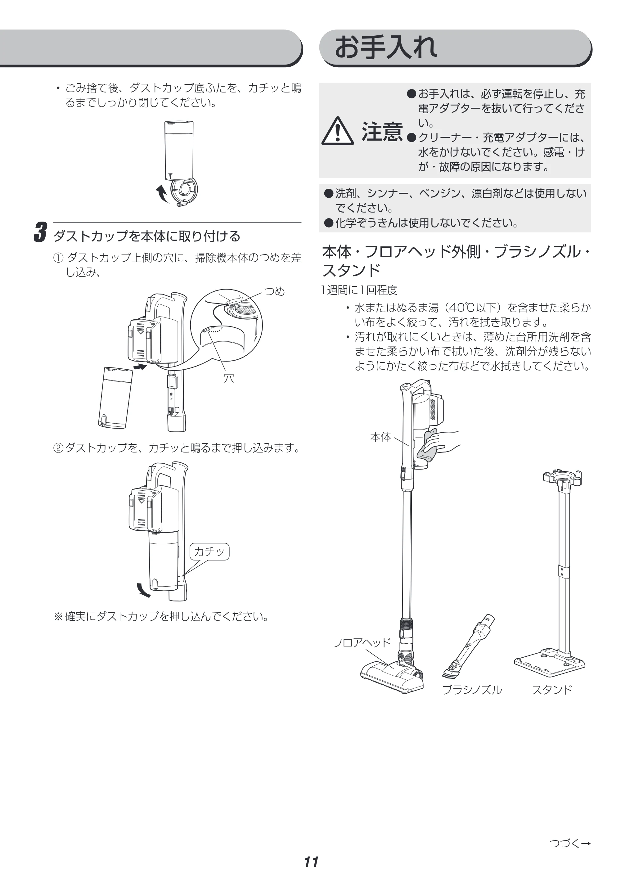 アイリスオーヤマ SCD-N2P 取扱説明書 — 原本ページ — 11ページ