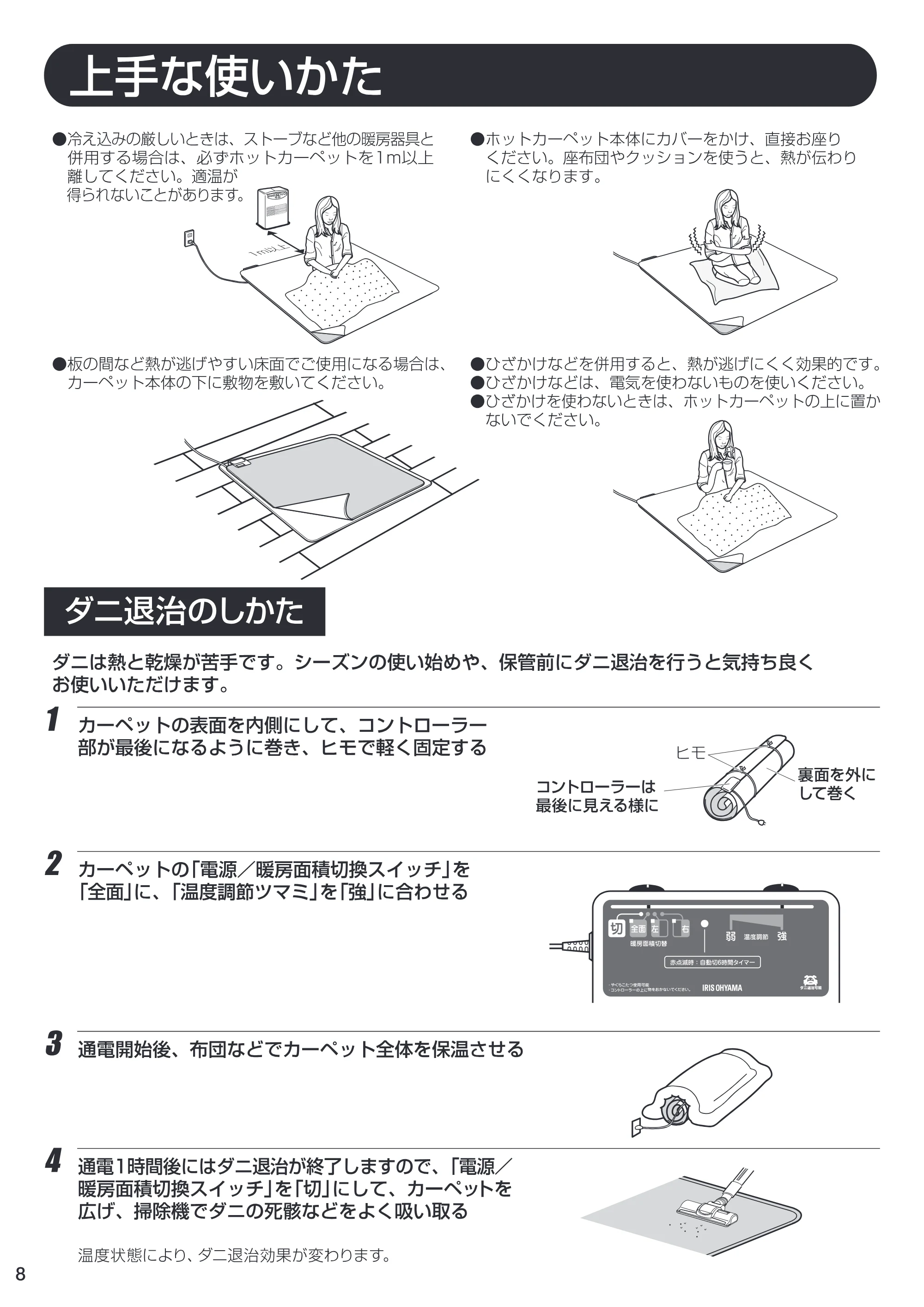 アイリスオーヤマ SHC-3H 取扱説明書 — 原本ページ — 8ページ