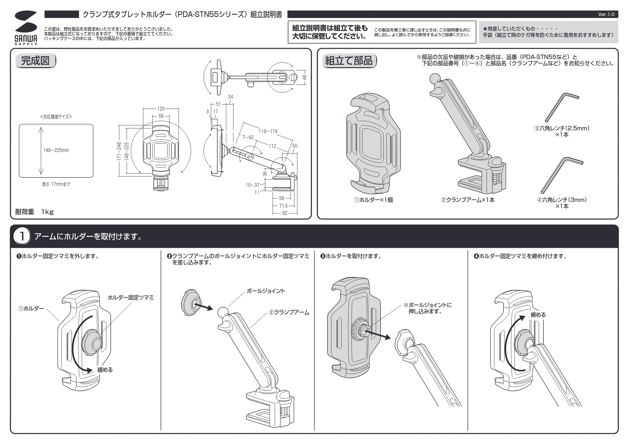 サンワサプライ PDA-STN55 組立説明書 — 原本ページ — 1ページ