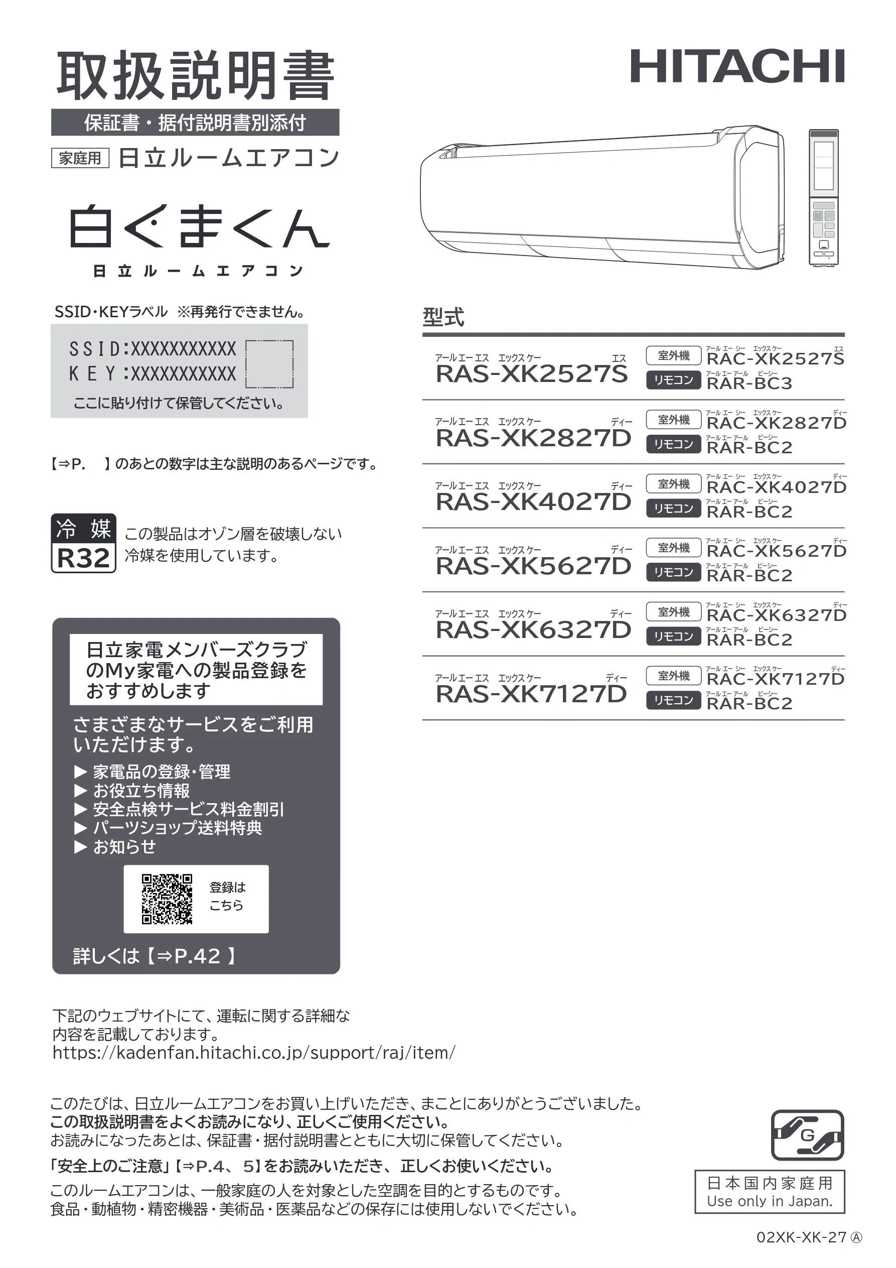 日立 RAS-XK2527S / RAS-XK2827D / RAS-XK4027D 取扱説明書 — 図版 1-1 — 1ページ