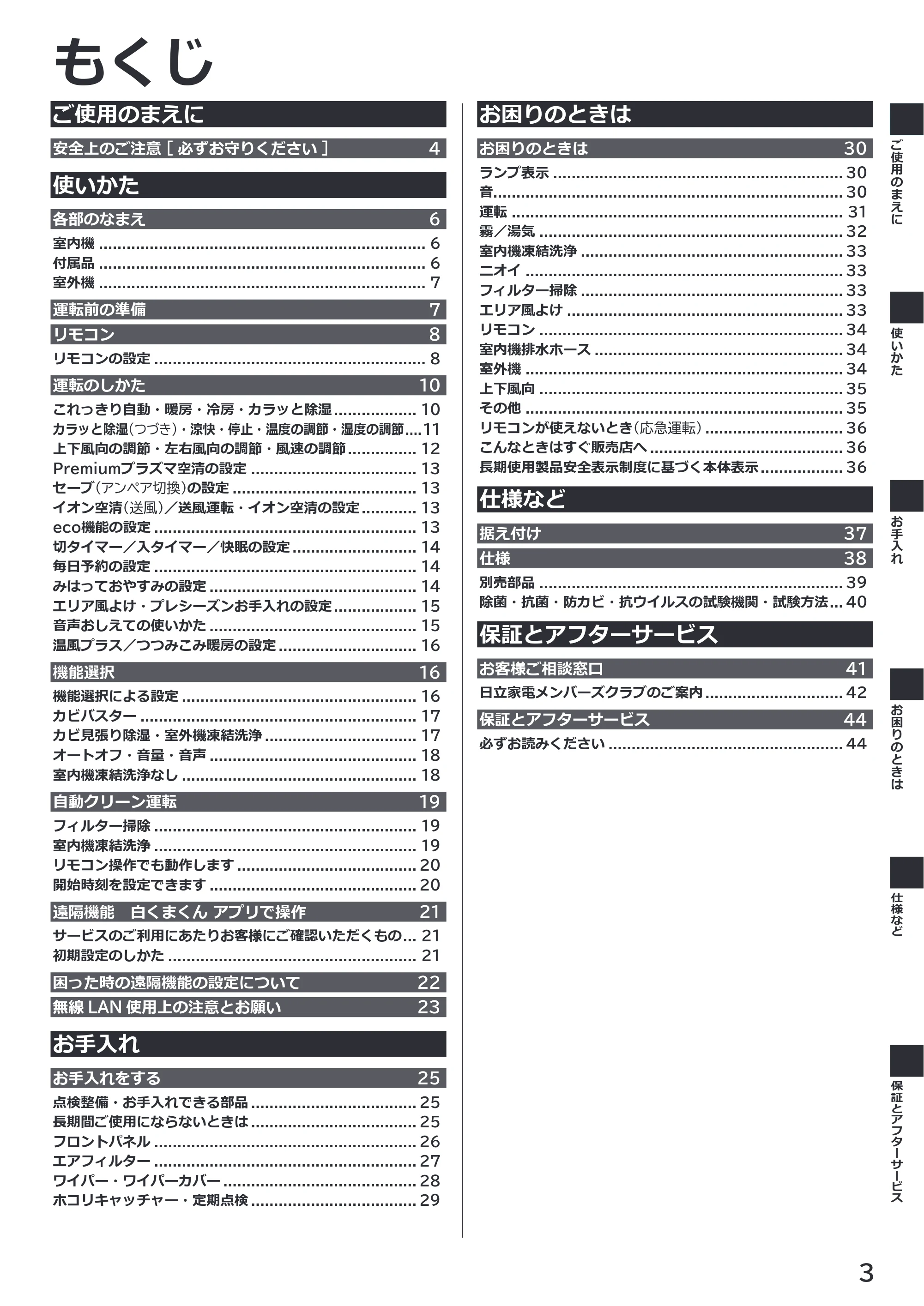 日立 RAS-XK2527S / RAS-XK2827D / RAS-XK4027D 取扱説明書 — もくじ — 原本ページ — 3ページ