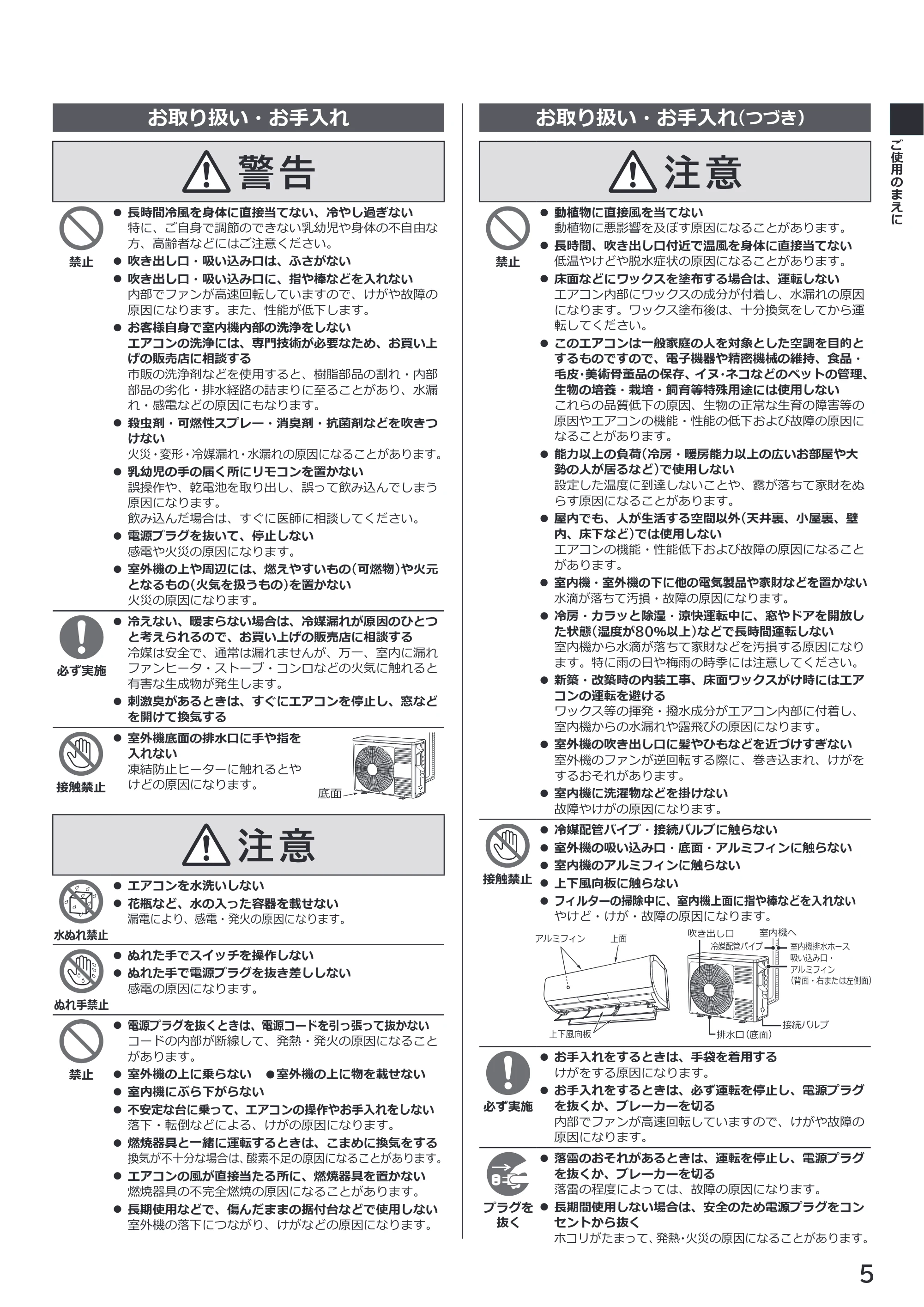日立 RAS-XK2527S / RAS-XK2827D / RAS-XK4027D 取扱説明書 — お取り扱い・お手入れ — 原本ページ — 5ページ