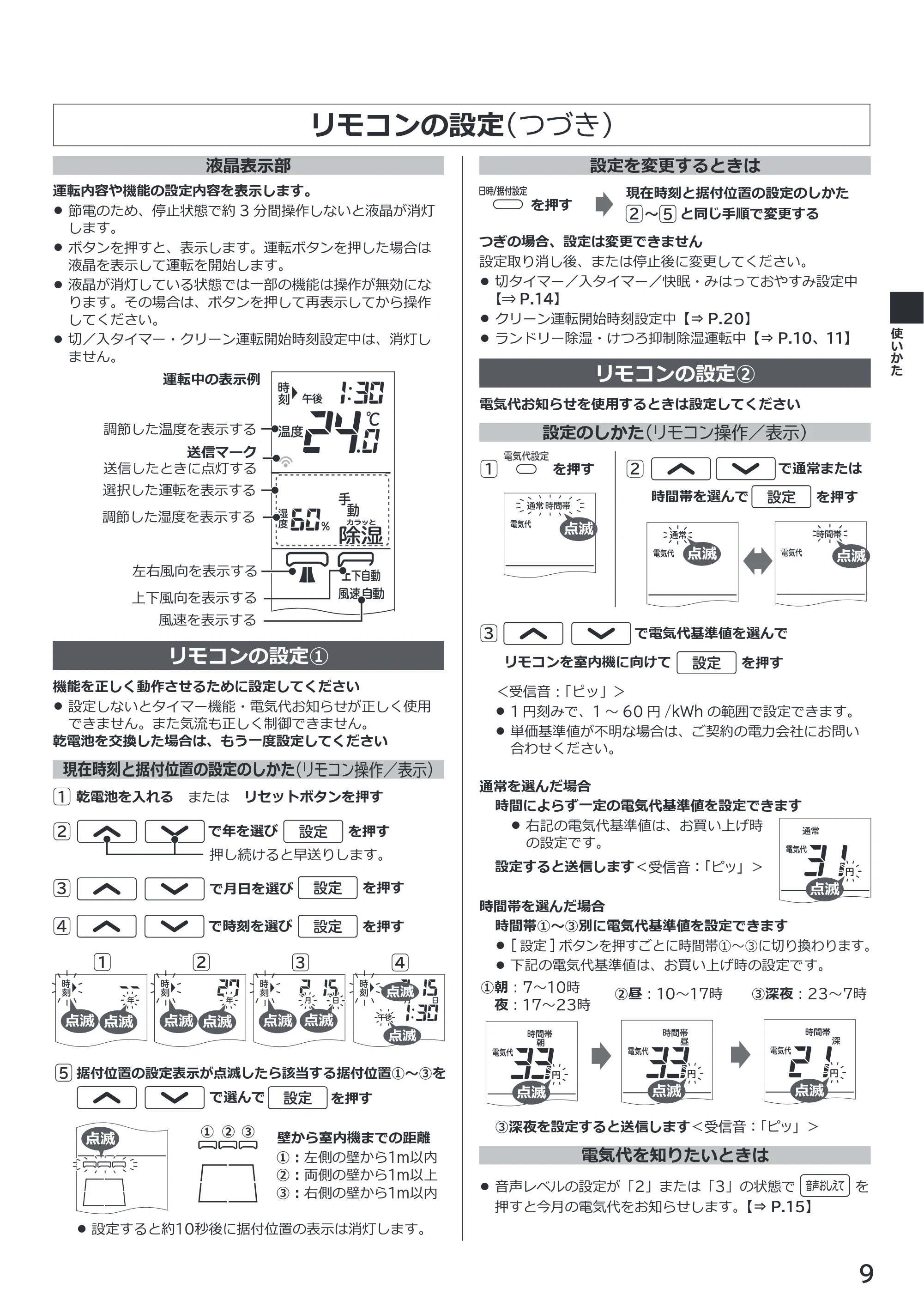 日立 RAS-XK2527S / RAS-XK2827D / RAS-XK4027D 取扱説明書 — リモコンの設定(つづき) — 原本ページ — 9ページ