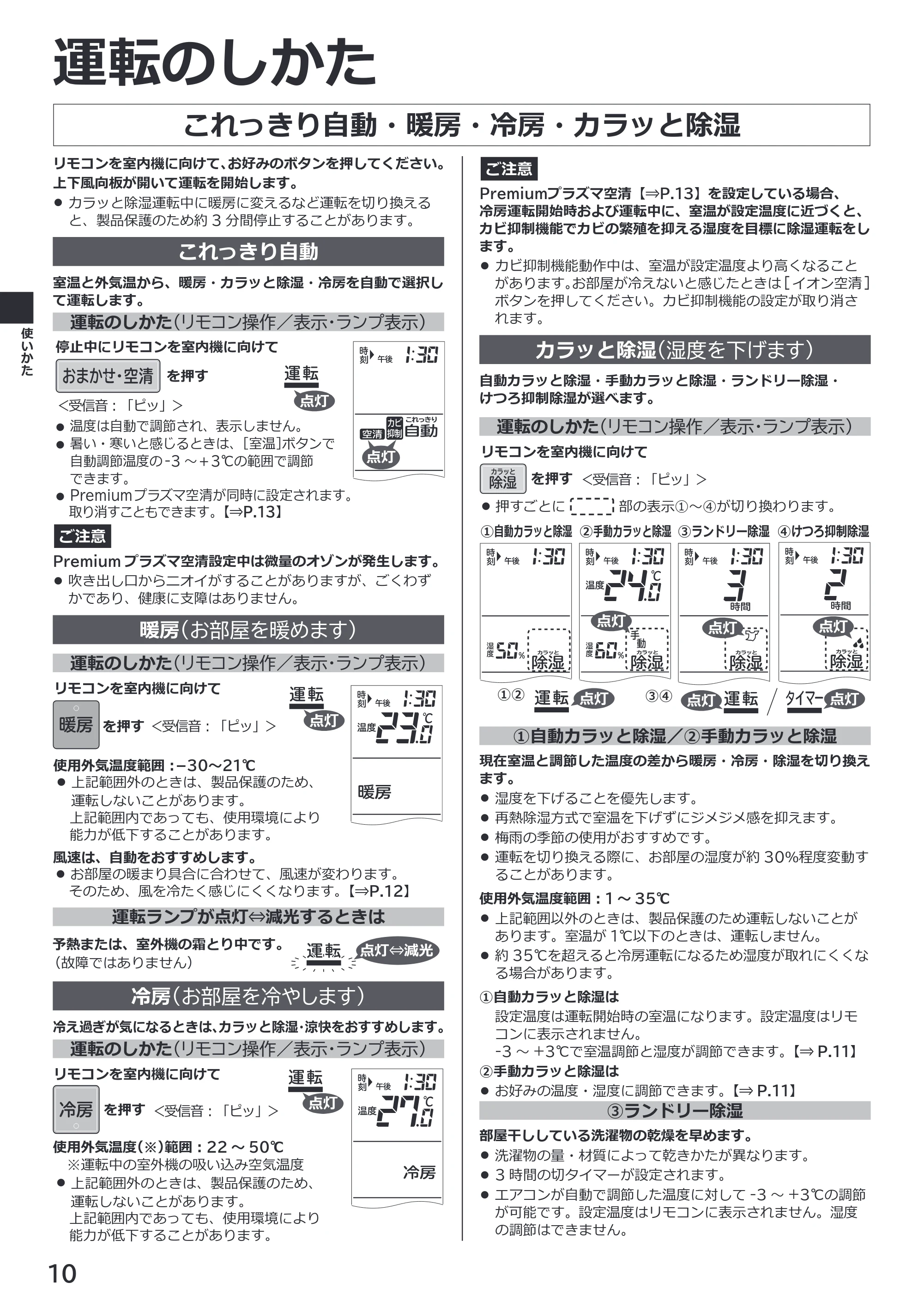 日立 RAS-XK2527S / RAS-XK2827D / RAS-XK4027D 取扱説明書 — 運転のしかた — 原本ページ — 10ページ