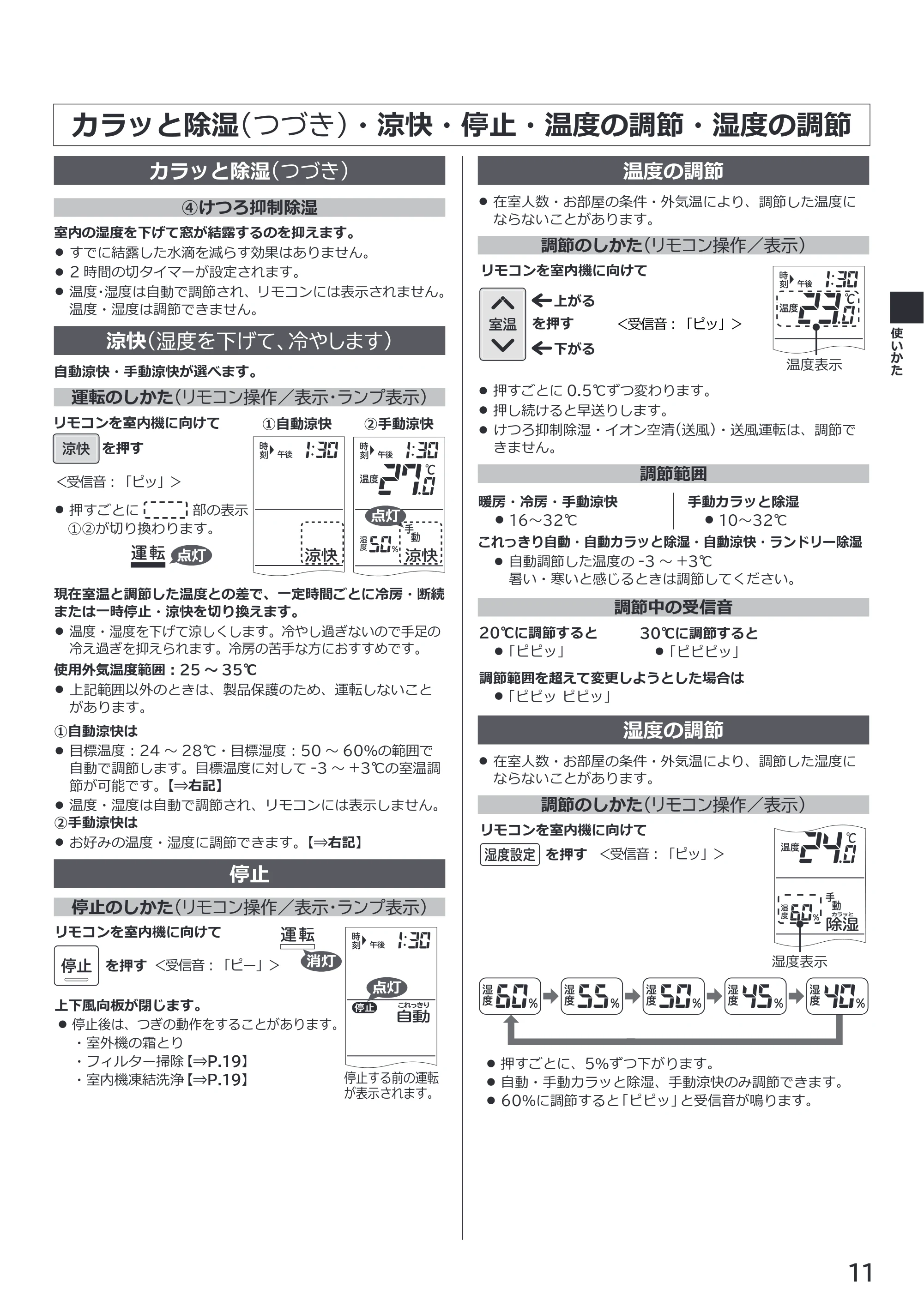 日立 RAS-XK2527S / RAS-XK2827D / RAS-XK4027D 取扱説明書 — カラッと除湿(つづき)・涼快・停止・温度の調節・湿度の調節 — 原本ページ — 11ページ