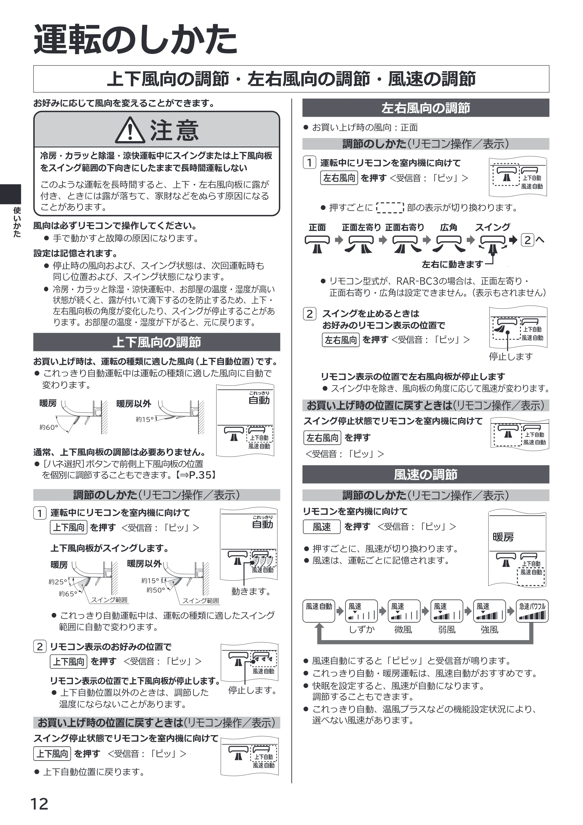 日立 RAS-XK2527S / RAS-XK2827D / RAS-XK4027D 取扱説明書 — 上下風向の調節・左右風向の調節・風速の調節 — 原本ページ — 12ページ