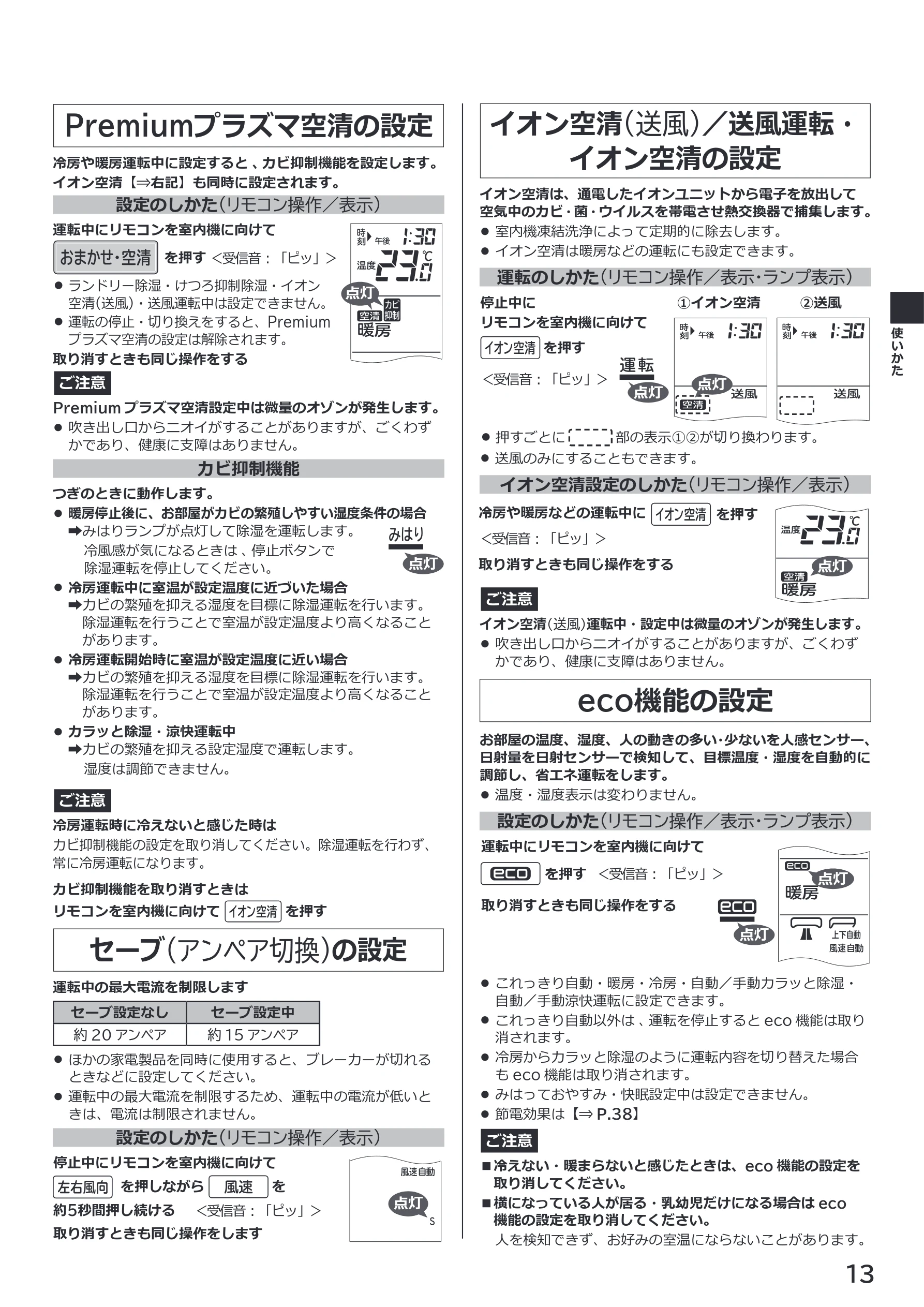 日立 RAS-XK2527S / RAS-XK2827D / RAS-XK4027D 取扱説明書 — Premiumプラズマ空清の設定 — 図版 13-1 — 13ページ