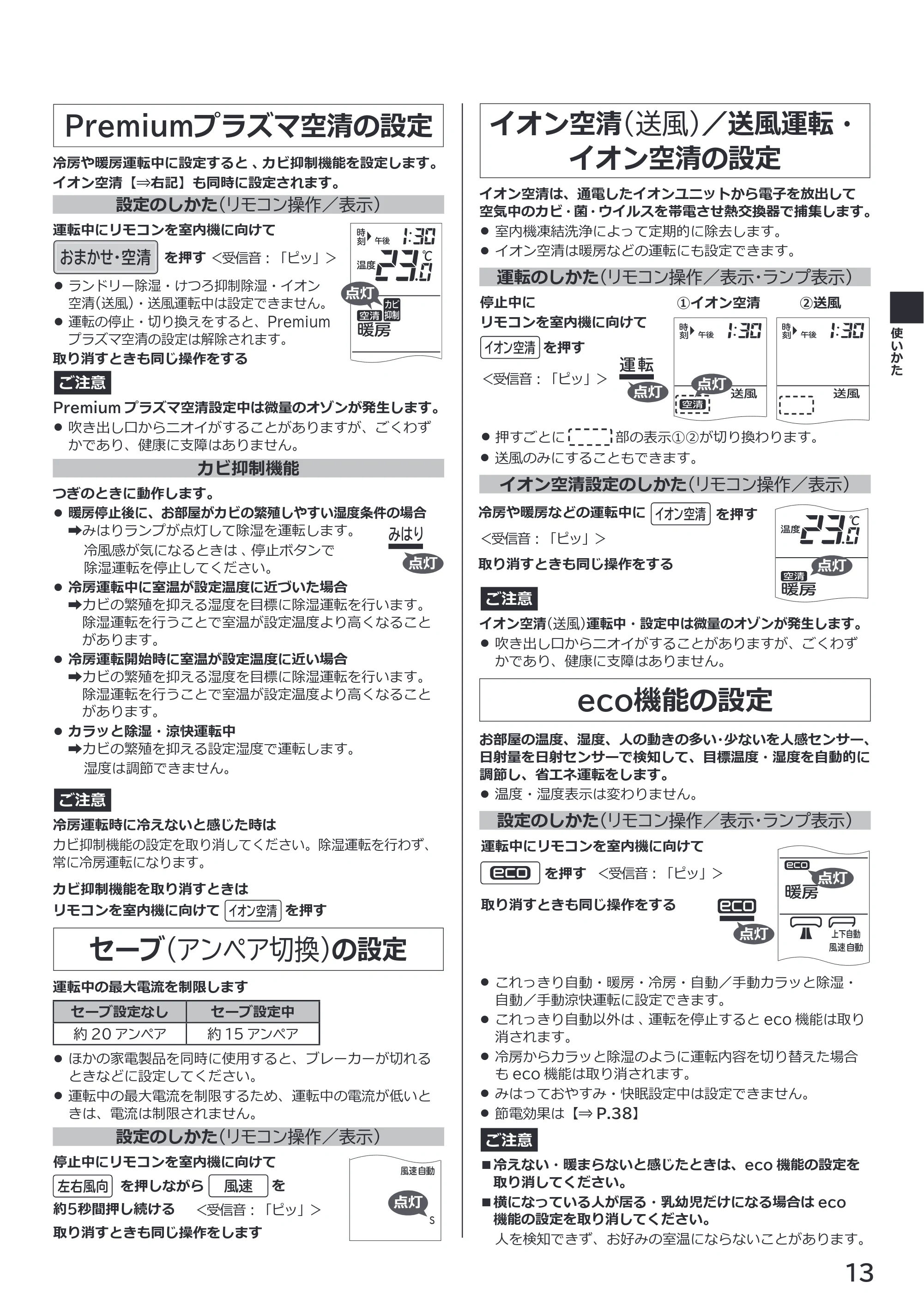 日立 RAS-XK2527S / RAS-XK2827D / RAS-XK4027D 取扱説明書 — Premiumプラズマ空清の設定 — 原本ページ — 13ページ