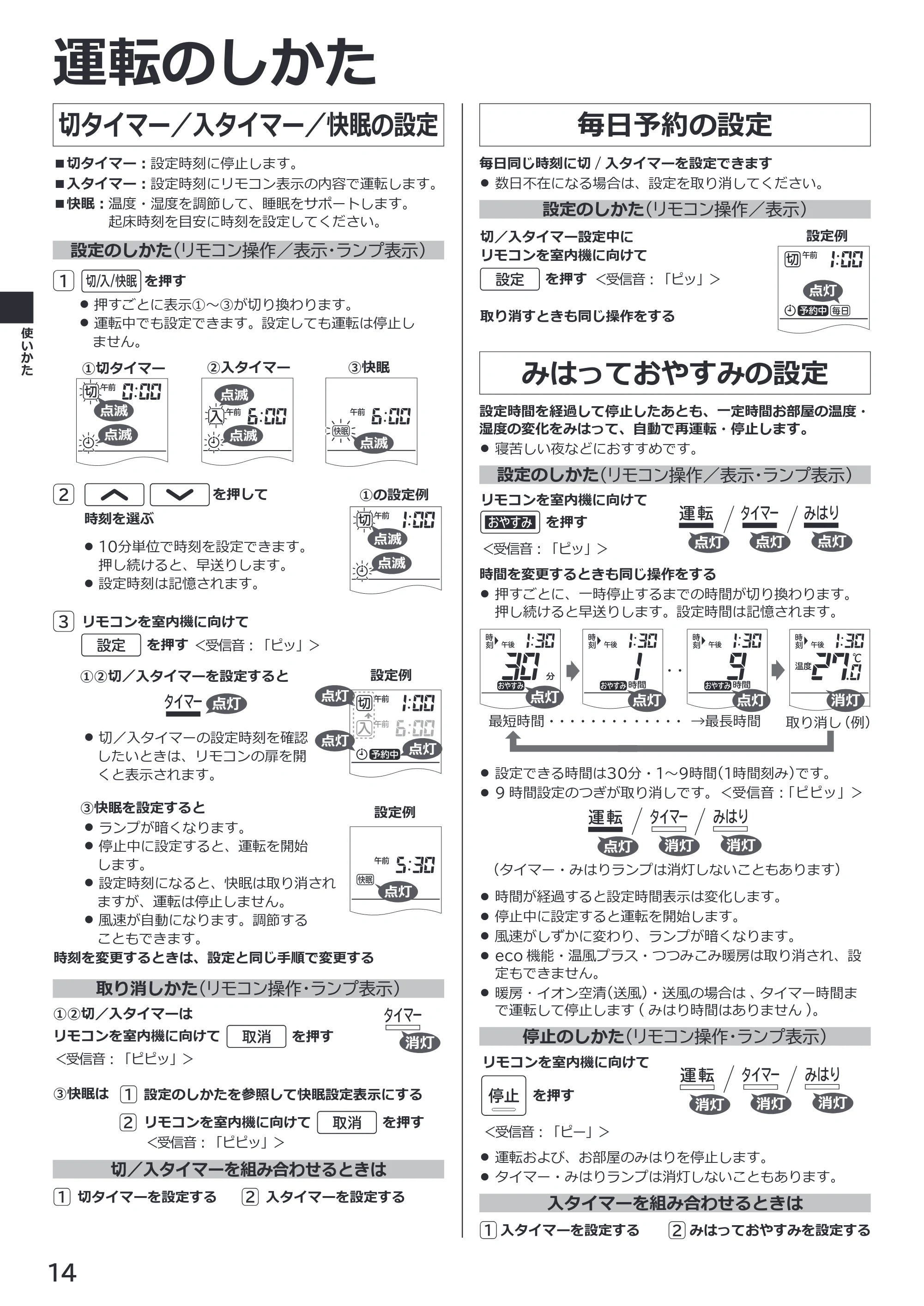 日立 RAS-XK2527S / RAS-XK2827D / RAS-XK4027D 取扱説明書 — 切タイマー/入タイマー/快眠の設定 — 原本ページ — 14ページ