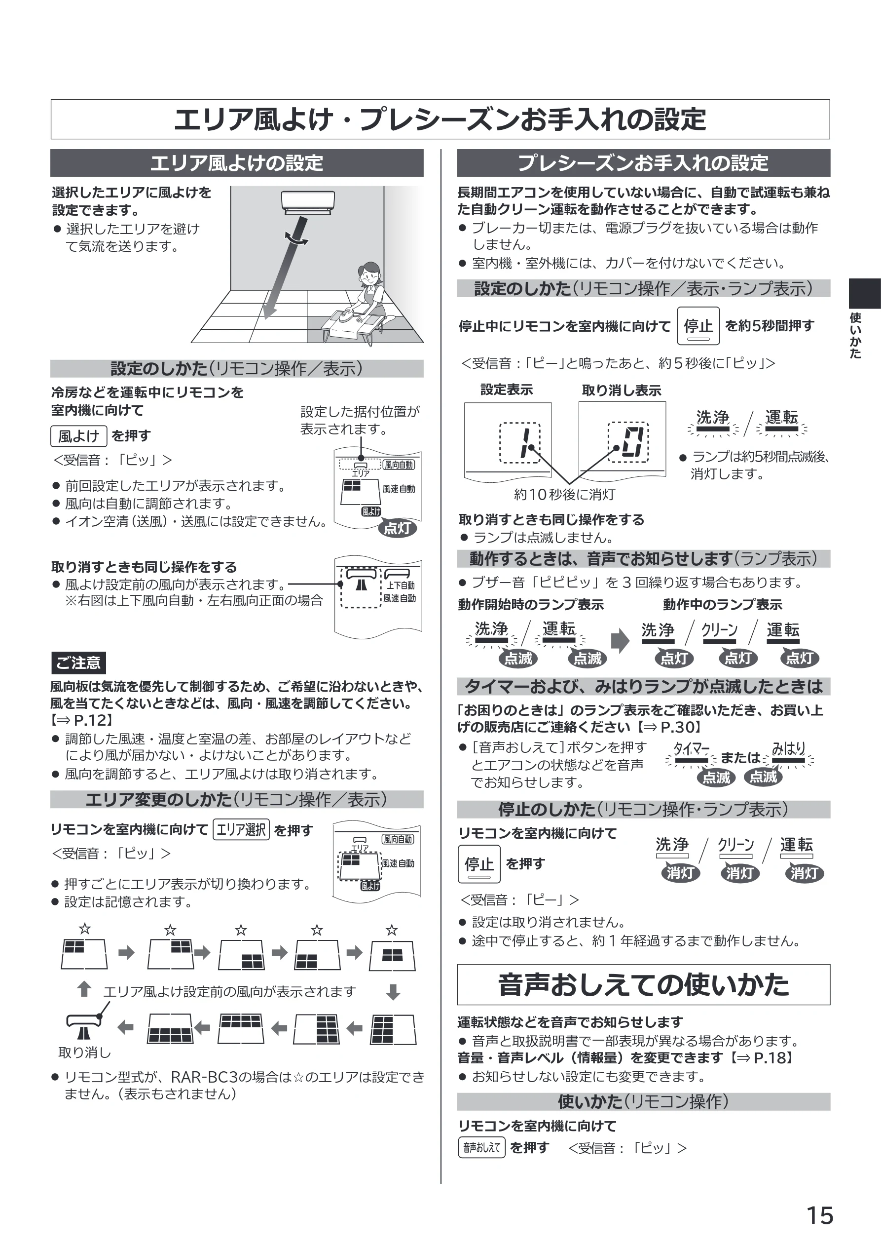 日立 RAS-XK2527S / RAS-XK2827D / RAS-XK4027D 取扱説明書 — エリア風よけ・プレシーズンお手入れの設定 — 図版 15-1 — 15ページ