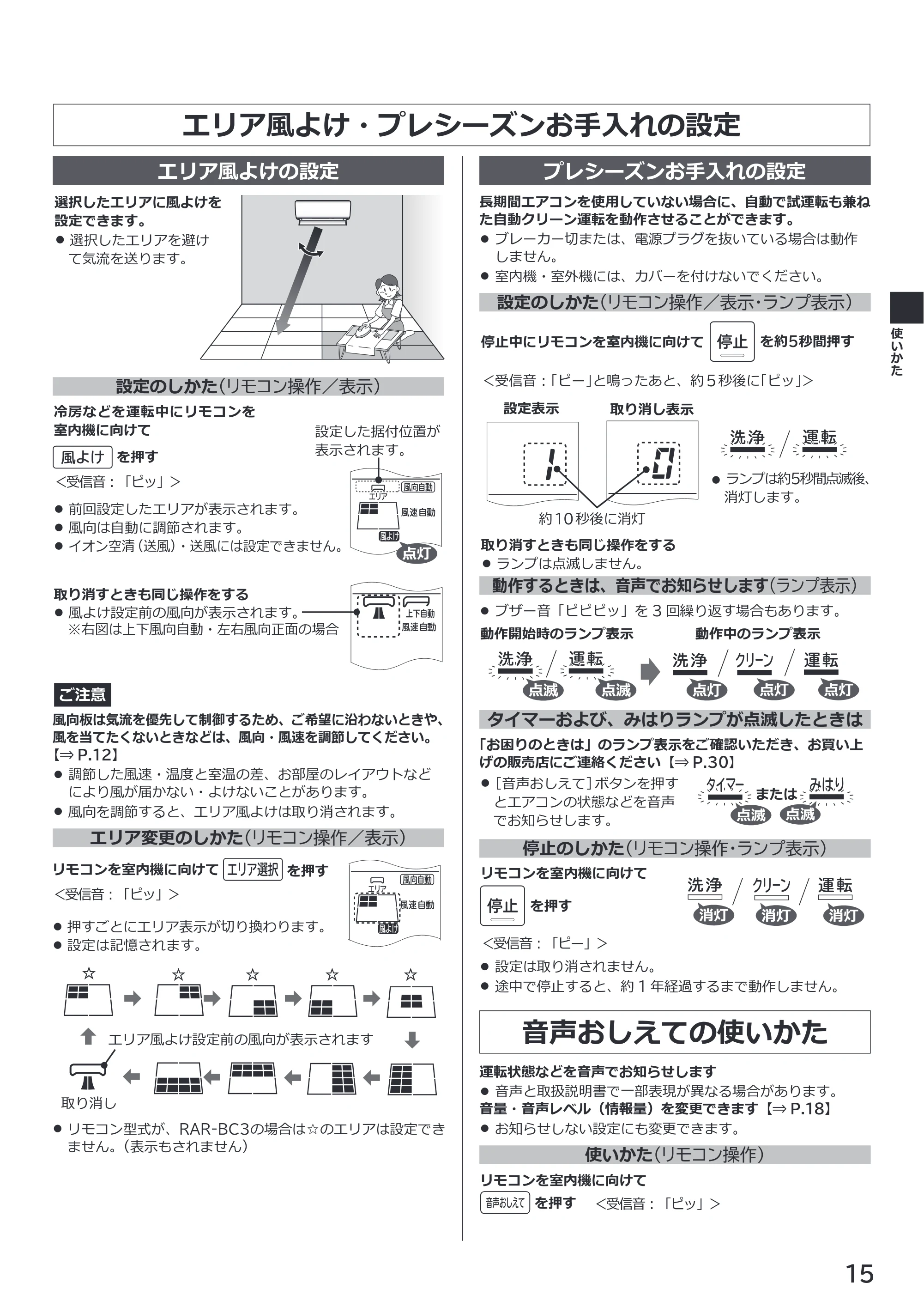 日立 RAS-XK2527S / RAS-XK2827D / RAS-XK4027D 取扱説明書 — エリア風よけ・プレシーズンお手入れの設定 — 原本ページ — 15ページ