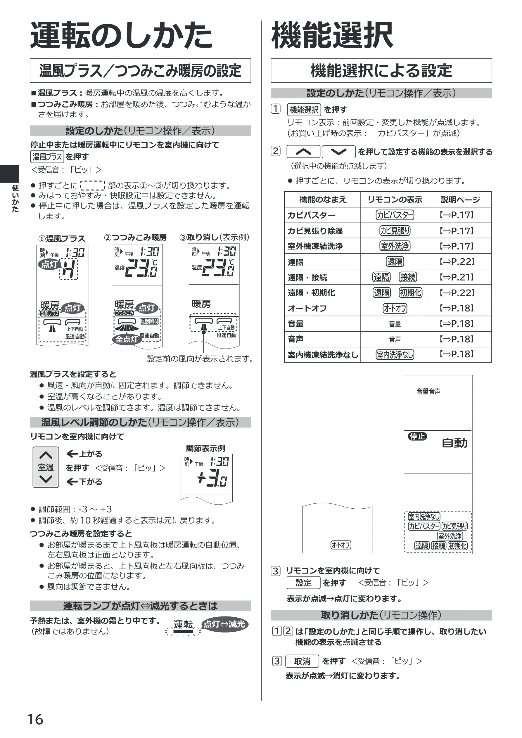 日立 RAS-XK2527S / RAS-XK2827D / RAS-XK4027D 取扱説明書 — 音声おしえての使いかた — 図版 16-1 — 16ページ