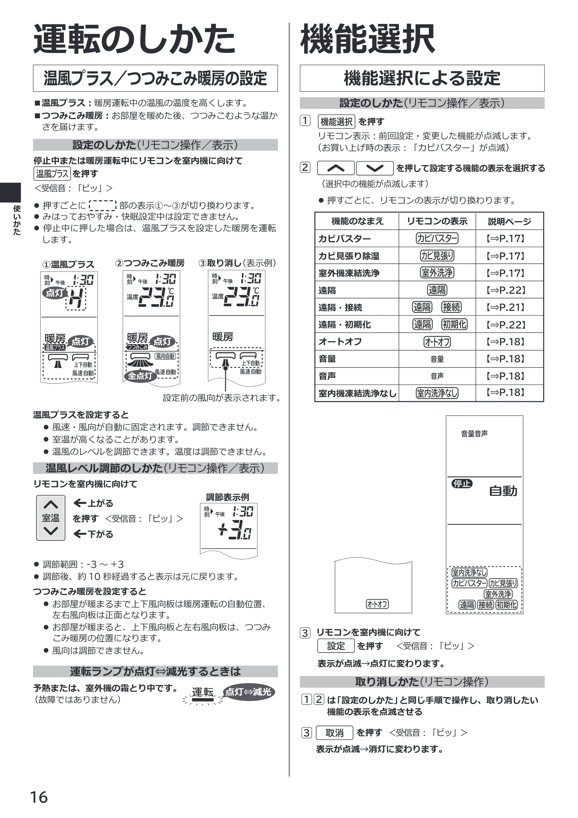 日立 RAS-XK2527S / RAS-XK2827D / RAS-XK4027D 取扱説明書 — 音声おしえての使いかた — 原本ページ — 16ページ