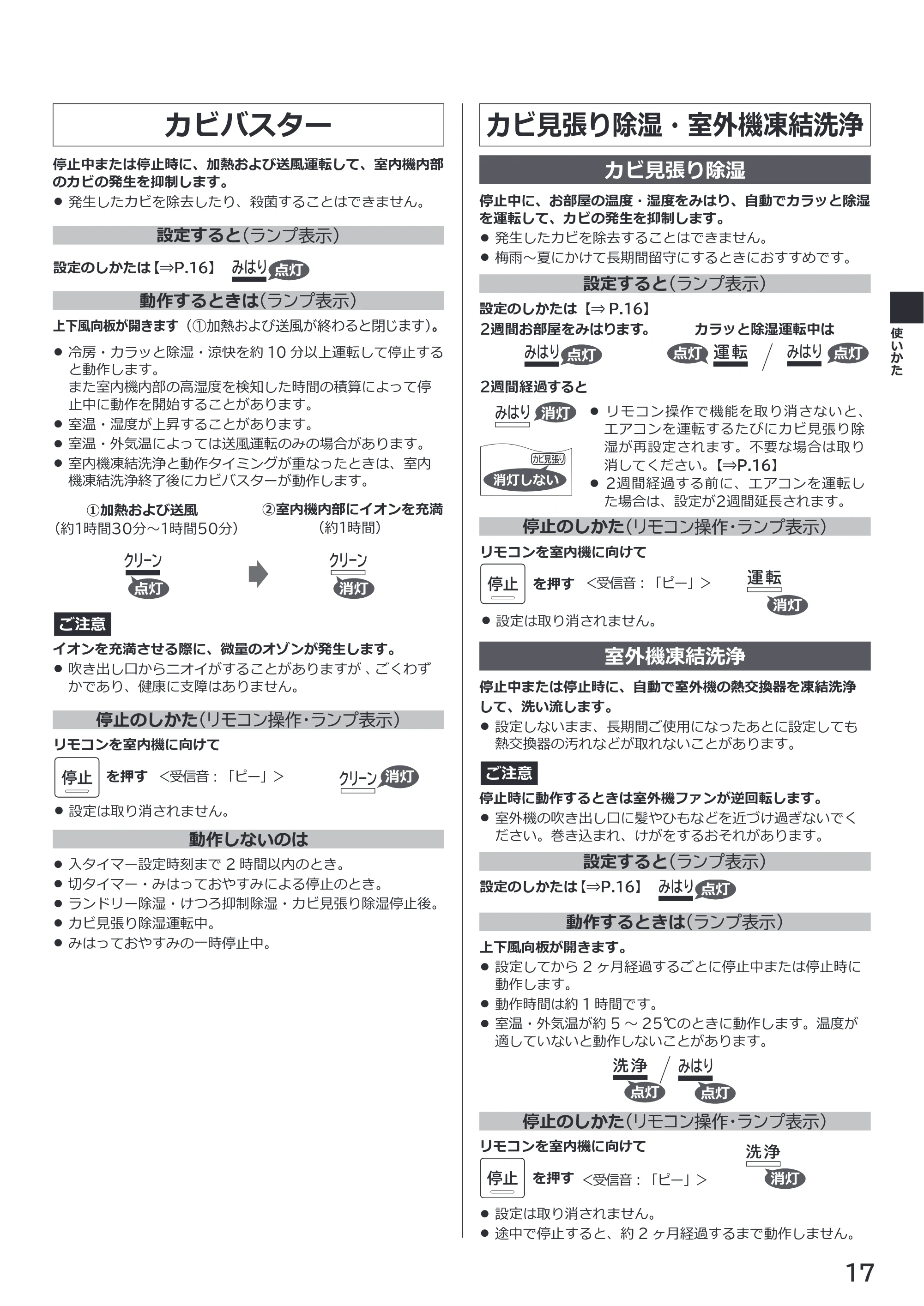 日立 RAS-XK2527S / RAS-XK2827D / RAS-XK4027D 取扱説明書 — カビバスター — 原本ページ — 17ページ