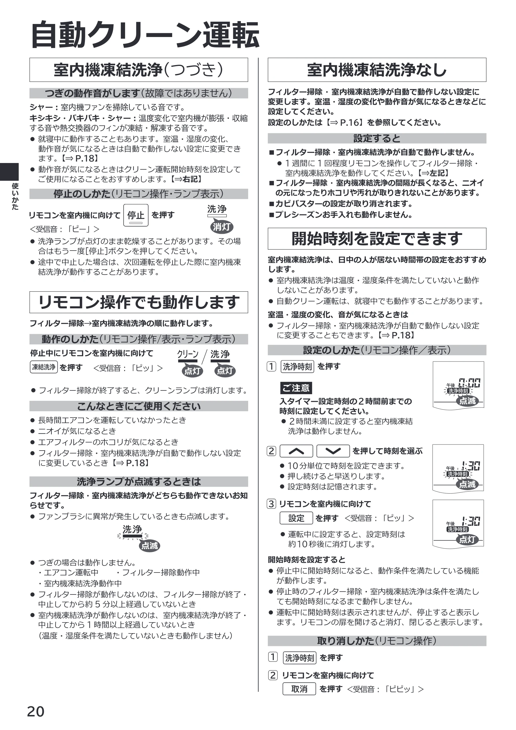 日立 RAS-XK2527S / RAS-XK2827D / RAS-XK4027D 取扱説明書 — リモコン操作でも動作します — 図版 20-1 — 20ページ