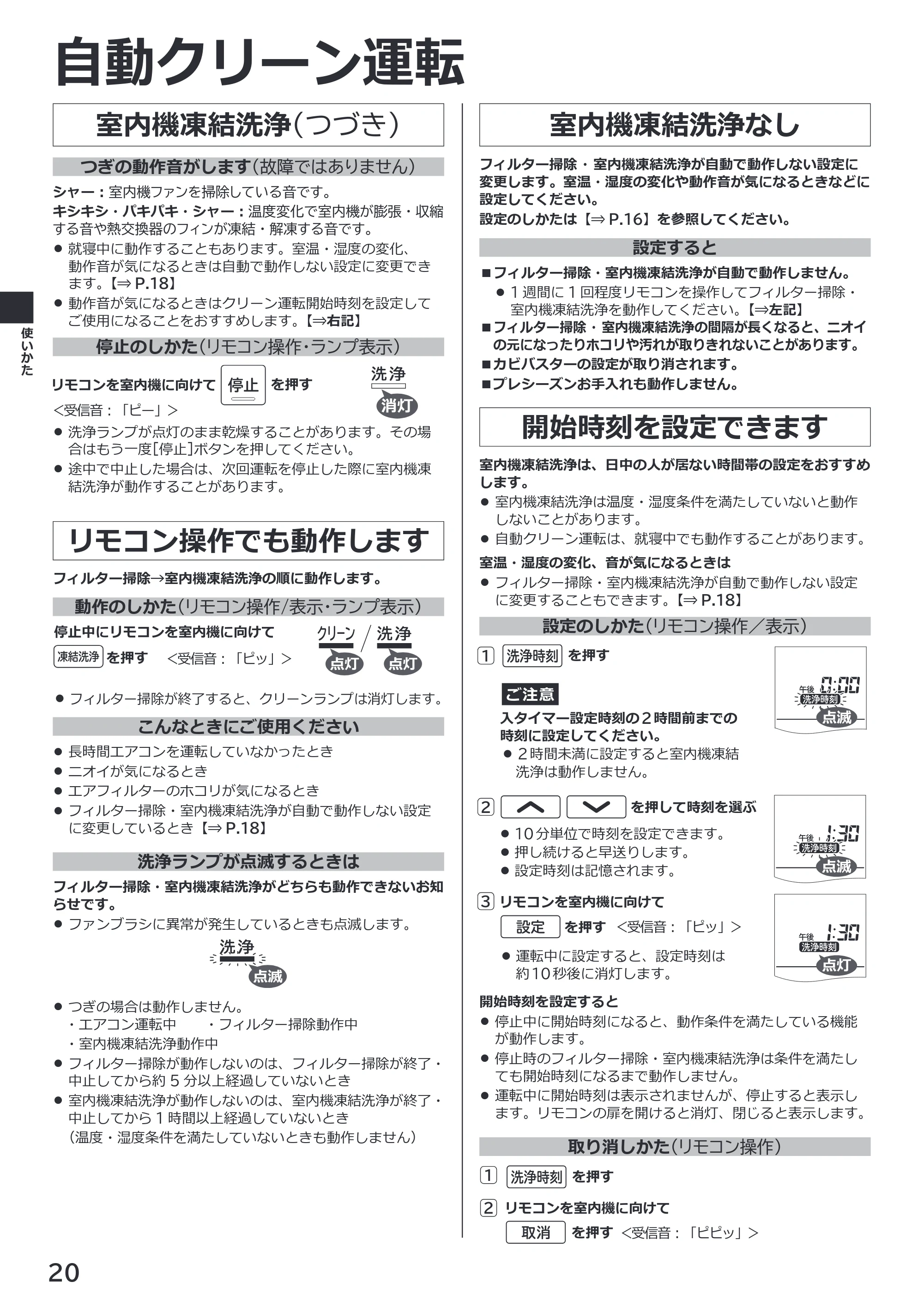 日立 RAS-XK2527S / RAS-XK2827D / RAS-XK4027D 取扱説明書 — リモコン操作でも動作します — 原本ページ — 20ページ