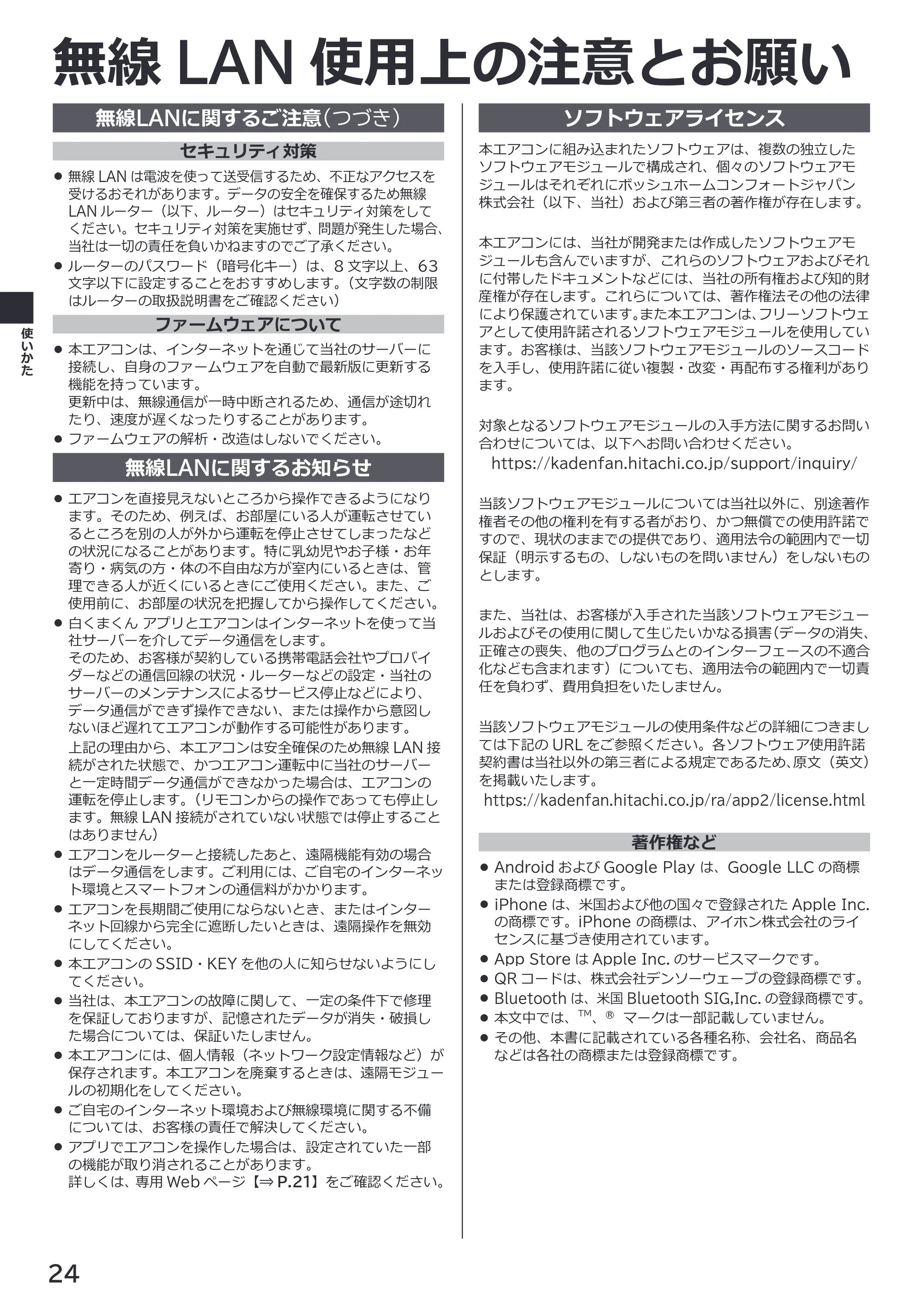 日立 RAS-XK2527S / RAS-XK2827D / RAS-XK4027D 取扱説明書 — 無線LAN 使用上の注意とお願い — 原本ページ — 24ページ