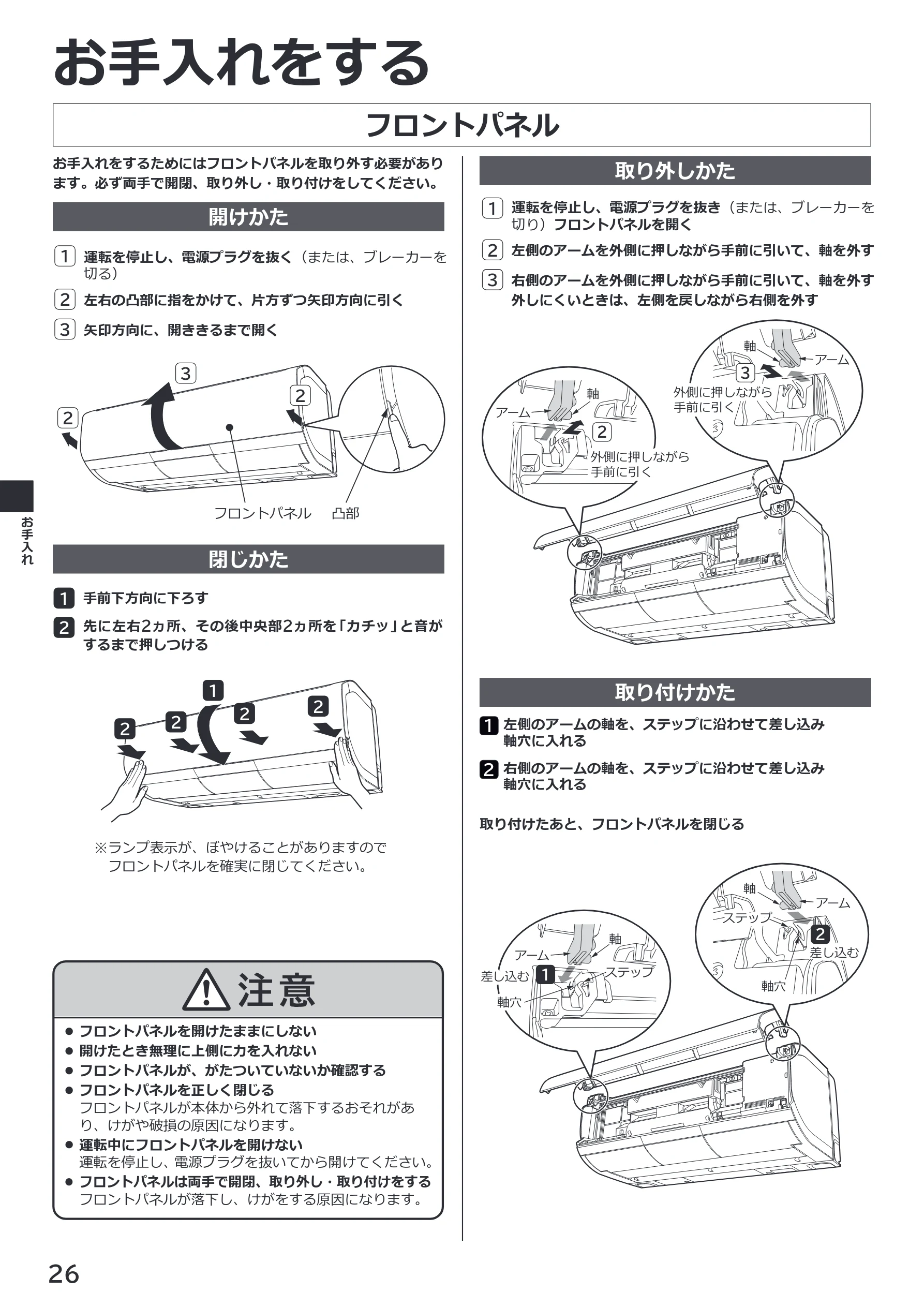 日立 RAS-XK2527S / RAS-XK2827D / RAS-XK4027D 取扱説明書 — フロントパネル — 図版 26-1 — 26ページ