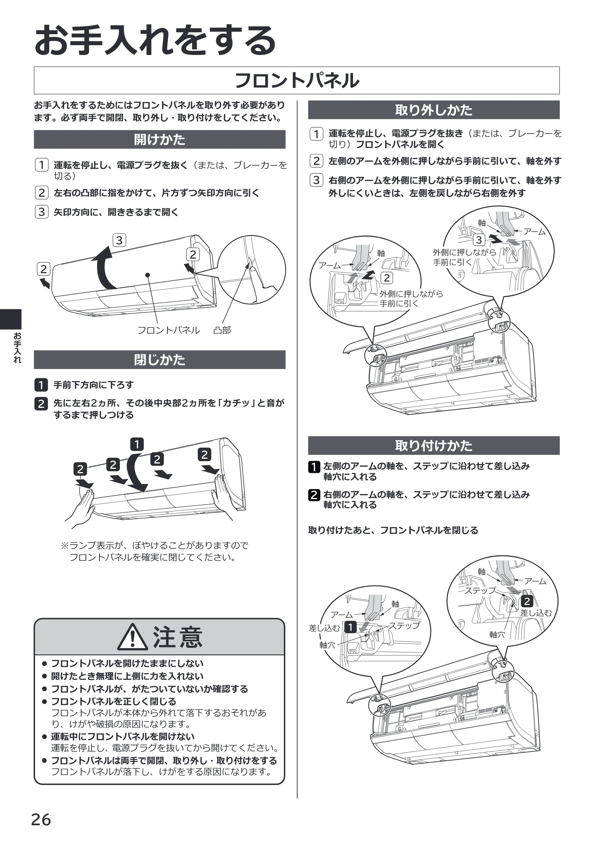 日立 RAS-XK2527S / RAS-XK2827D / RAS-XK4027D 取扱説明書 — フロントパネル — 原本ページ — 26ページ