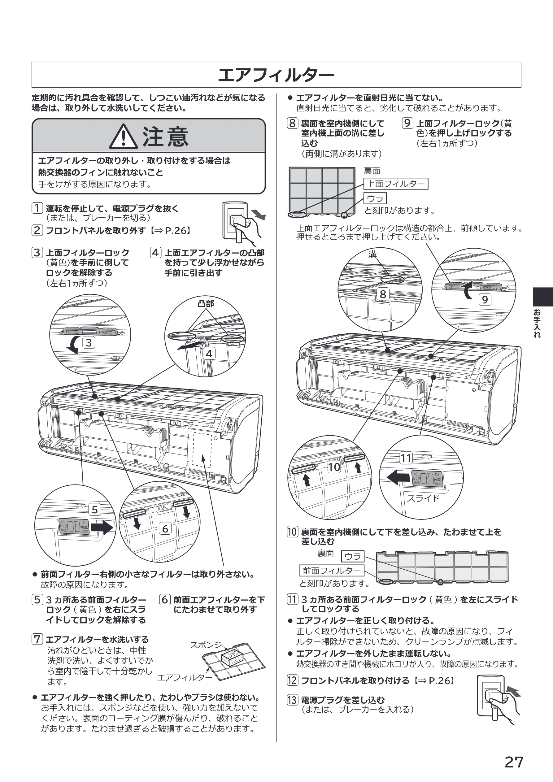 日立 RAS-XK2527S / RAS-XK2827D / RAS-XK4027D 取扱説明書 — エアフィルター — 図版 27-1 — 27ページ