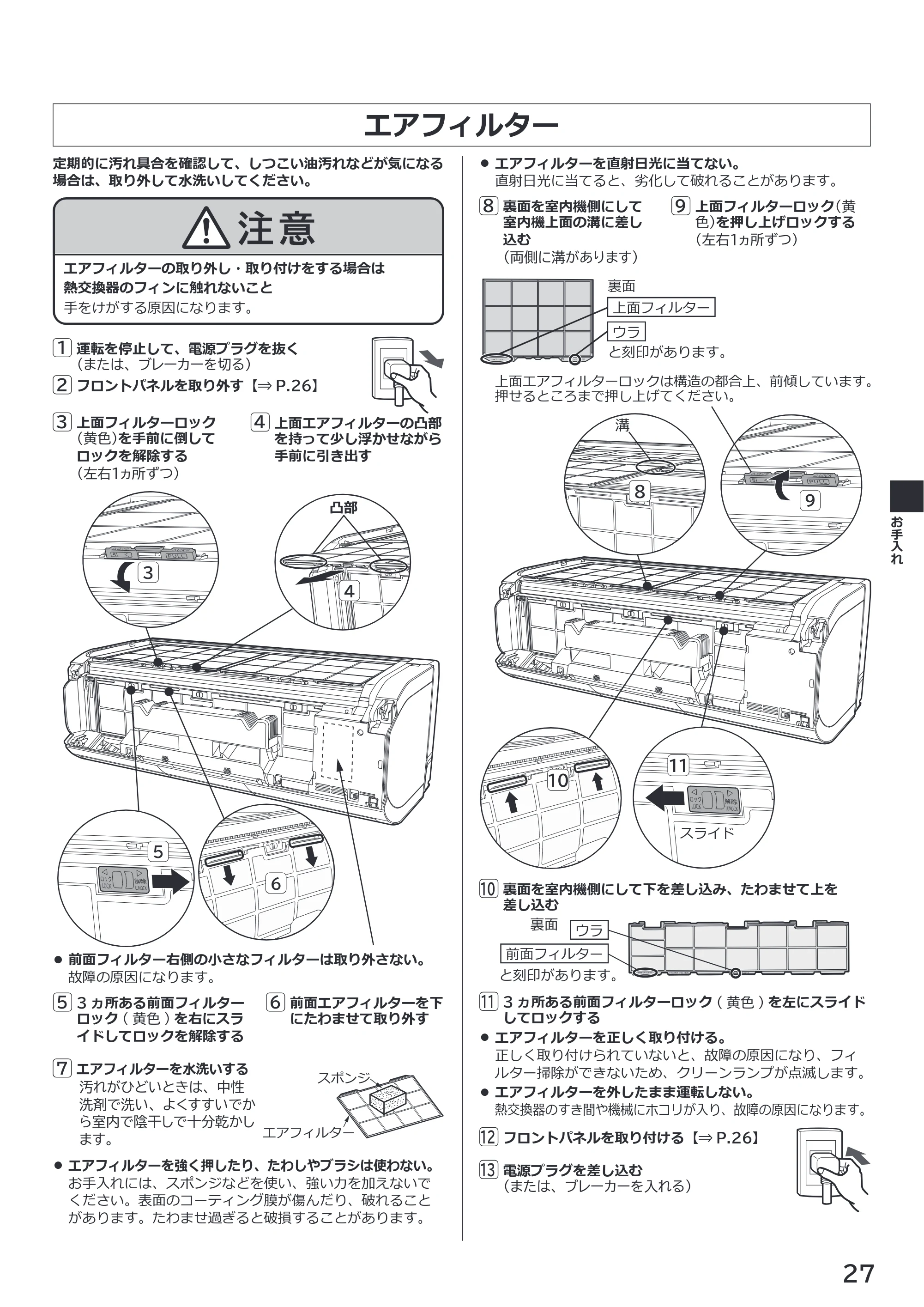 日立 RAS-XK2527S / RAS-XK2827D / RAS-XK4027D 取扱説明書 — エアフィルター — 原本ページ — 27ページ