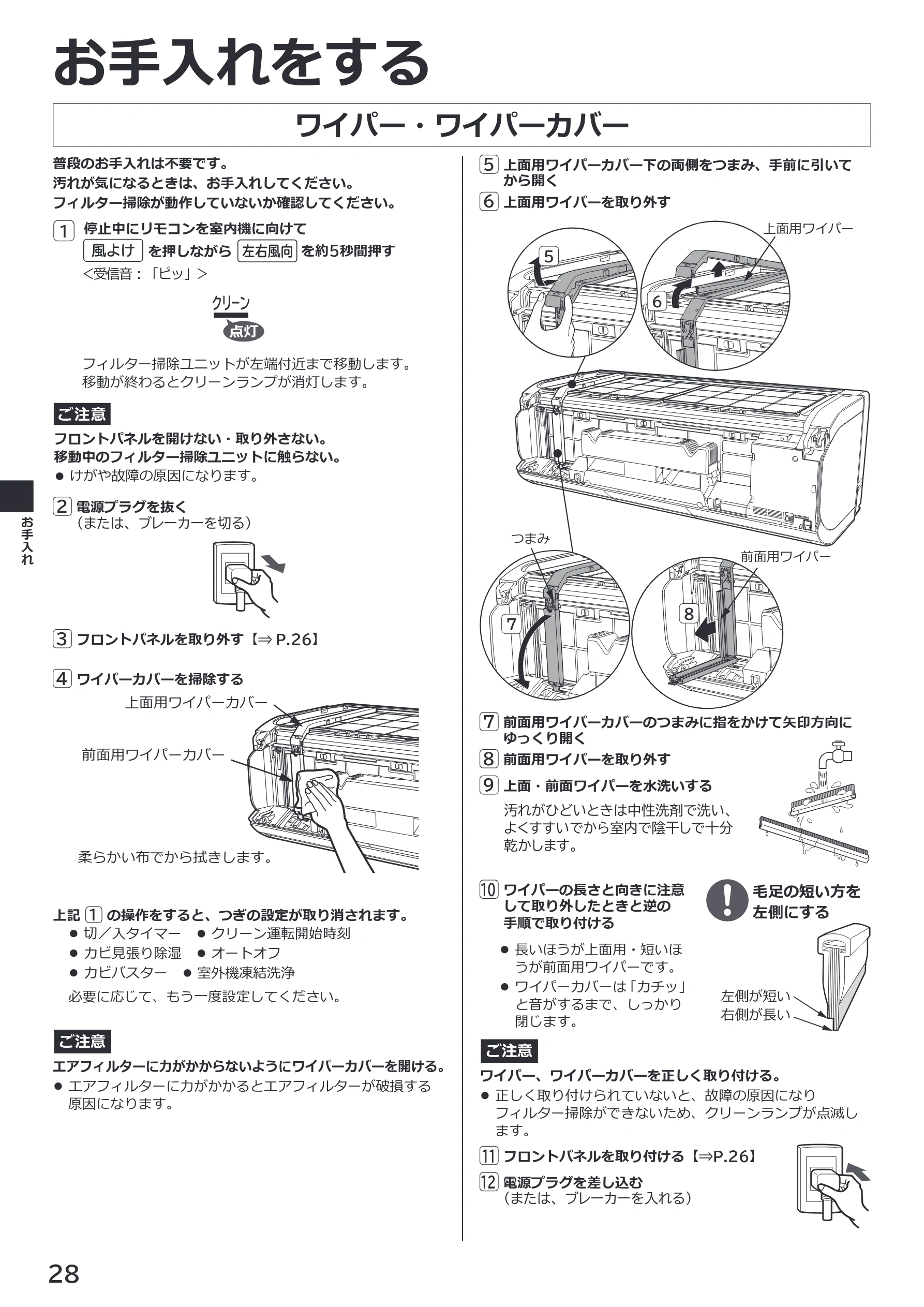 日立 RAS-XK2527S / RAS-XK2827D / RAS-XK4027D 取扱説明書 — ワイパー・ワイパーカバー — 図版 28-1 — 28ページ