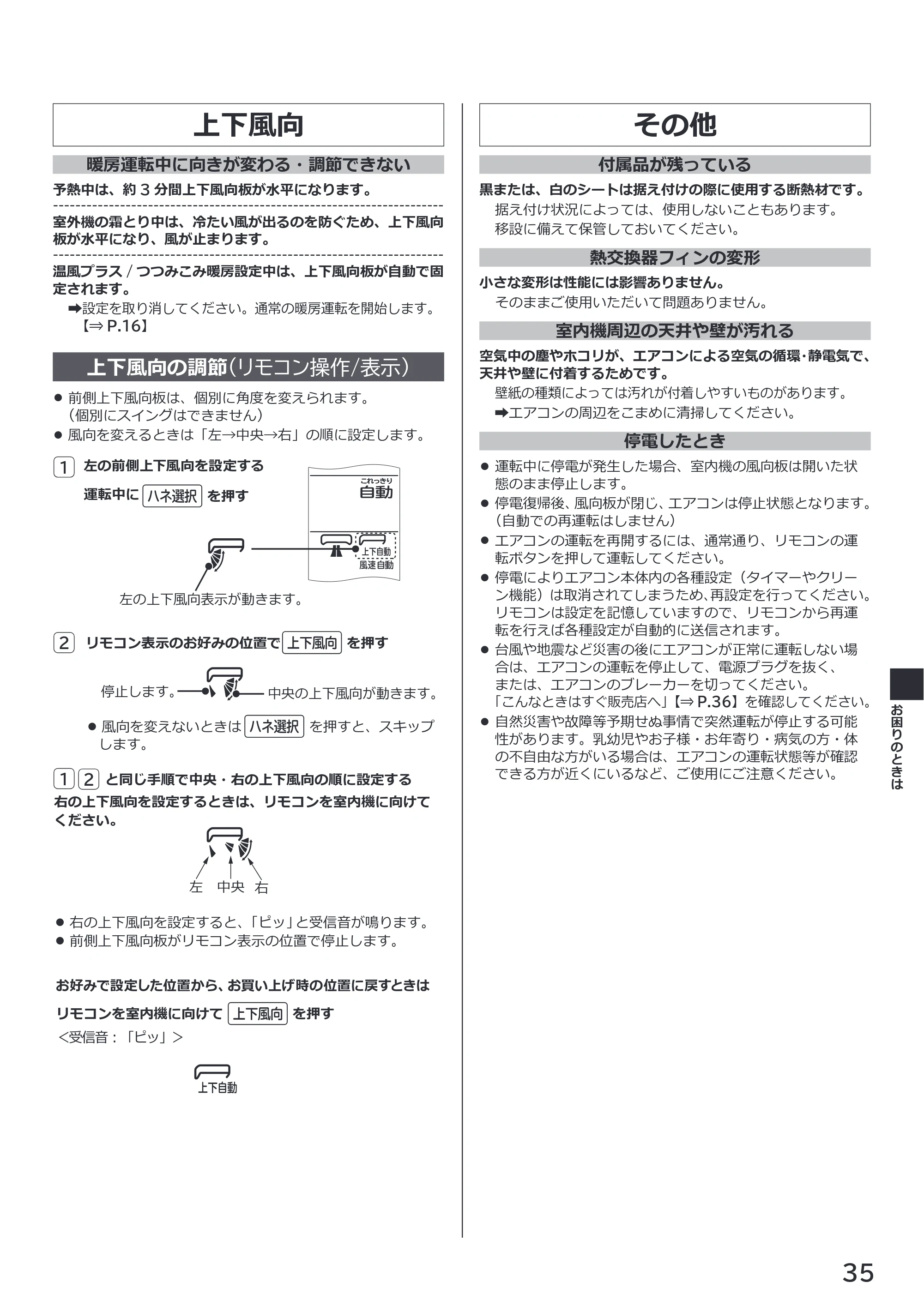 日立 RAS-XK2527S / RAS-XK2827D / RAS-XK4027D 取扱説明書 — 上下風向 — 原本ページ — 35ページ