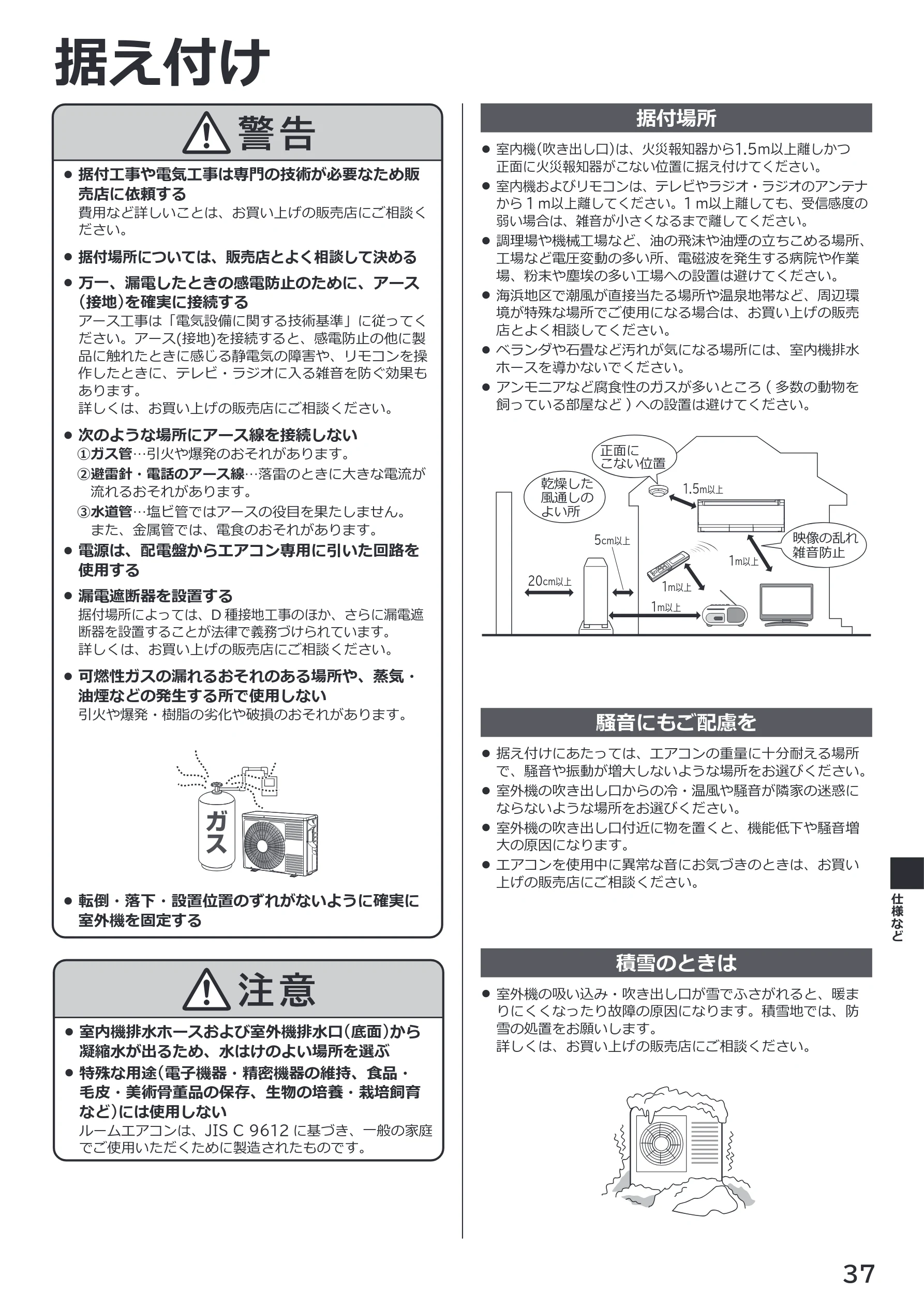 日立 RAS-XK2527S / RAS-XK2827D / RAS-XK4027D 取扱説明書 — 据え付け — 図版 37-1 — 37ページ